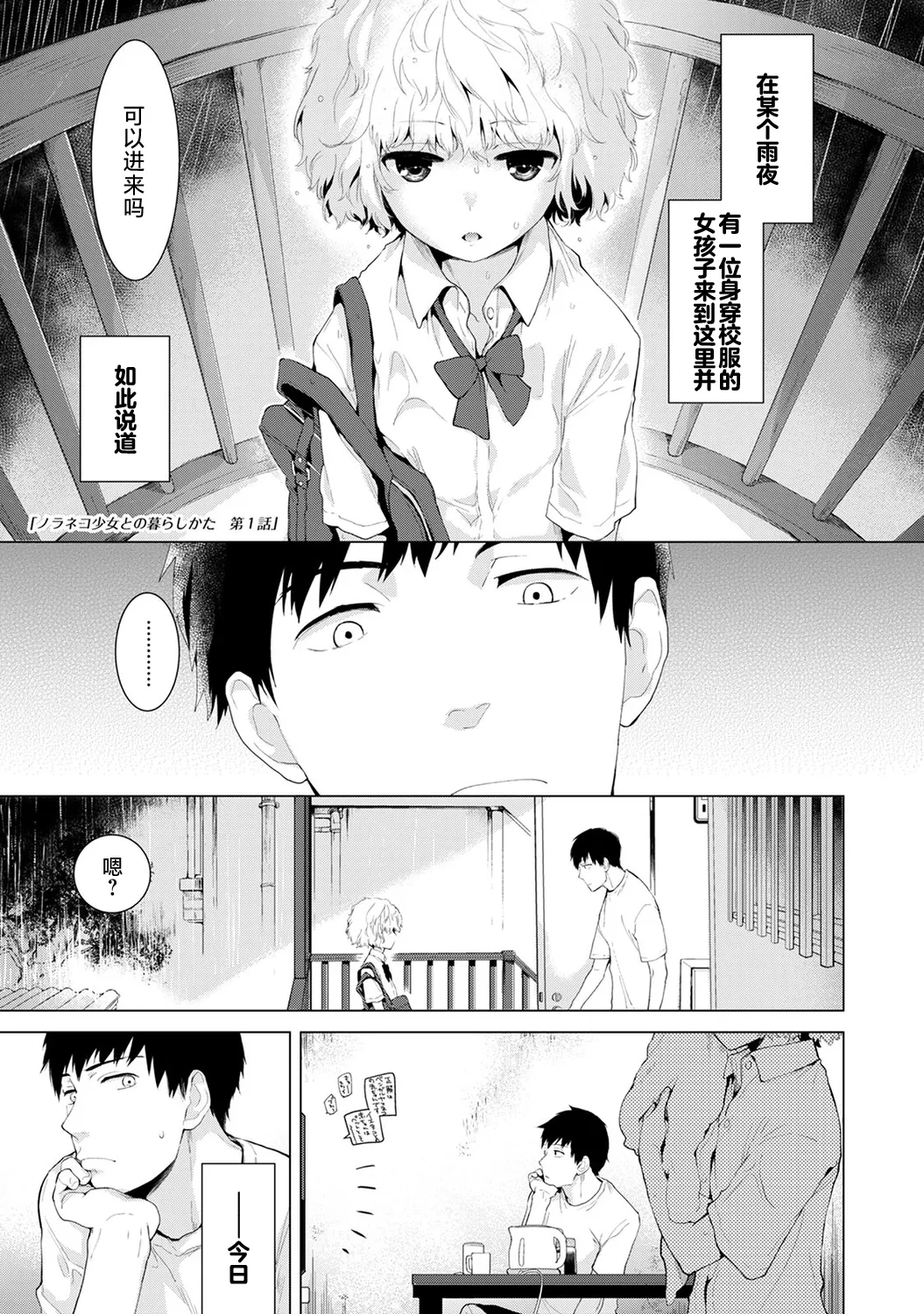 Noraneko Shoujo to no Kurashikata page 9 full