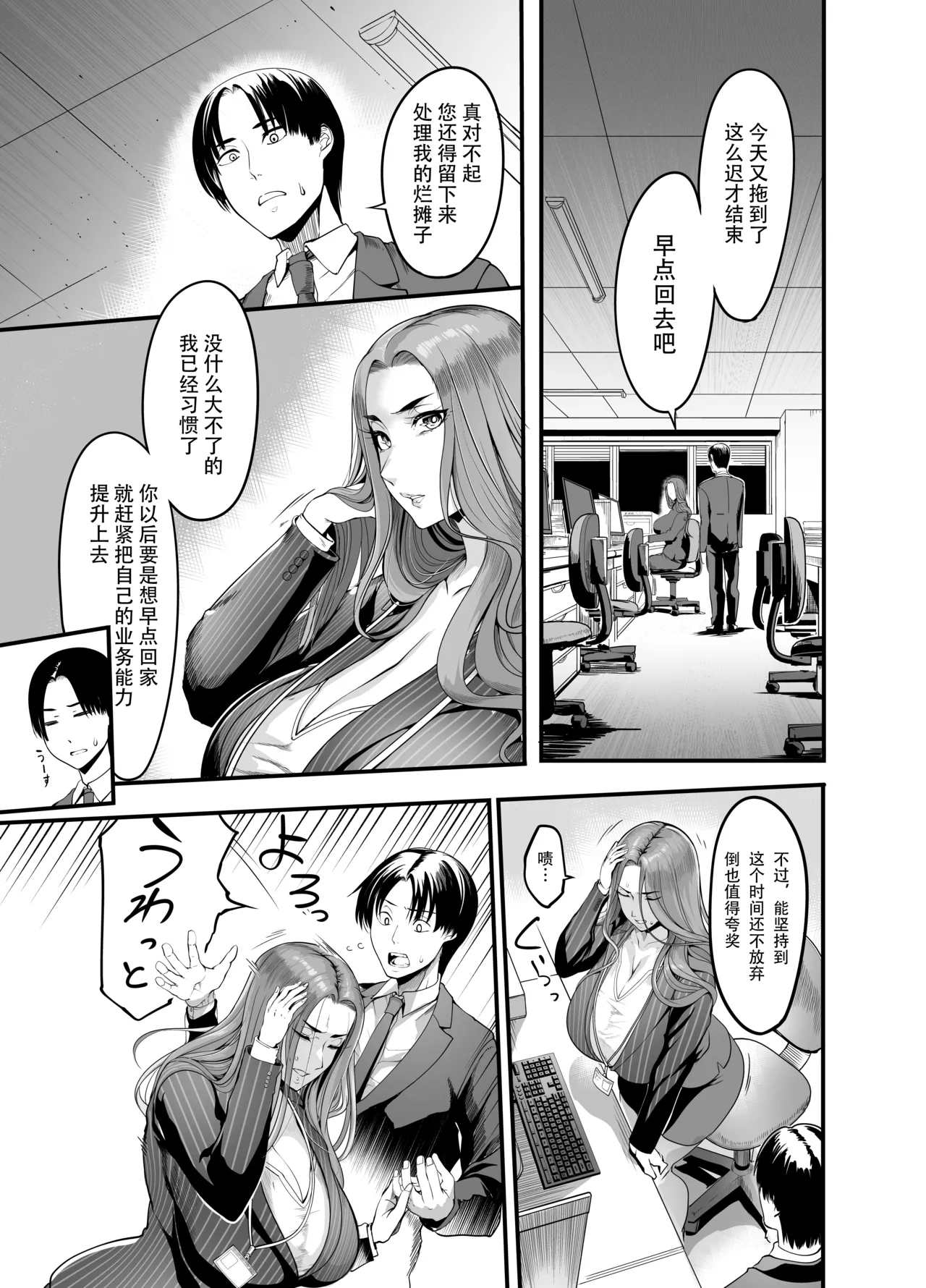 Sawatta dake de Iku Onna Shokuba no Babaa Senpai page 10 full