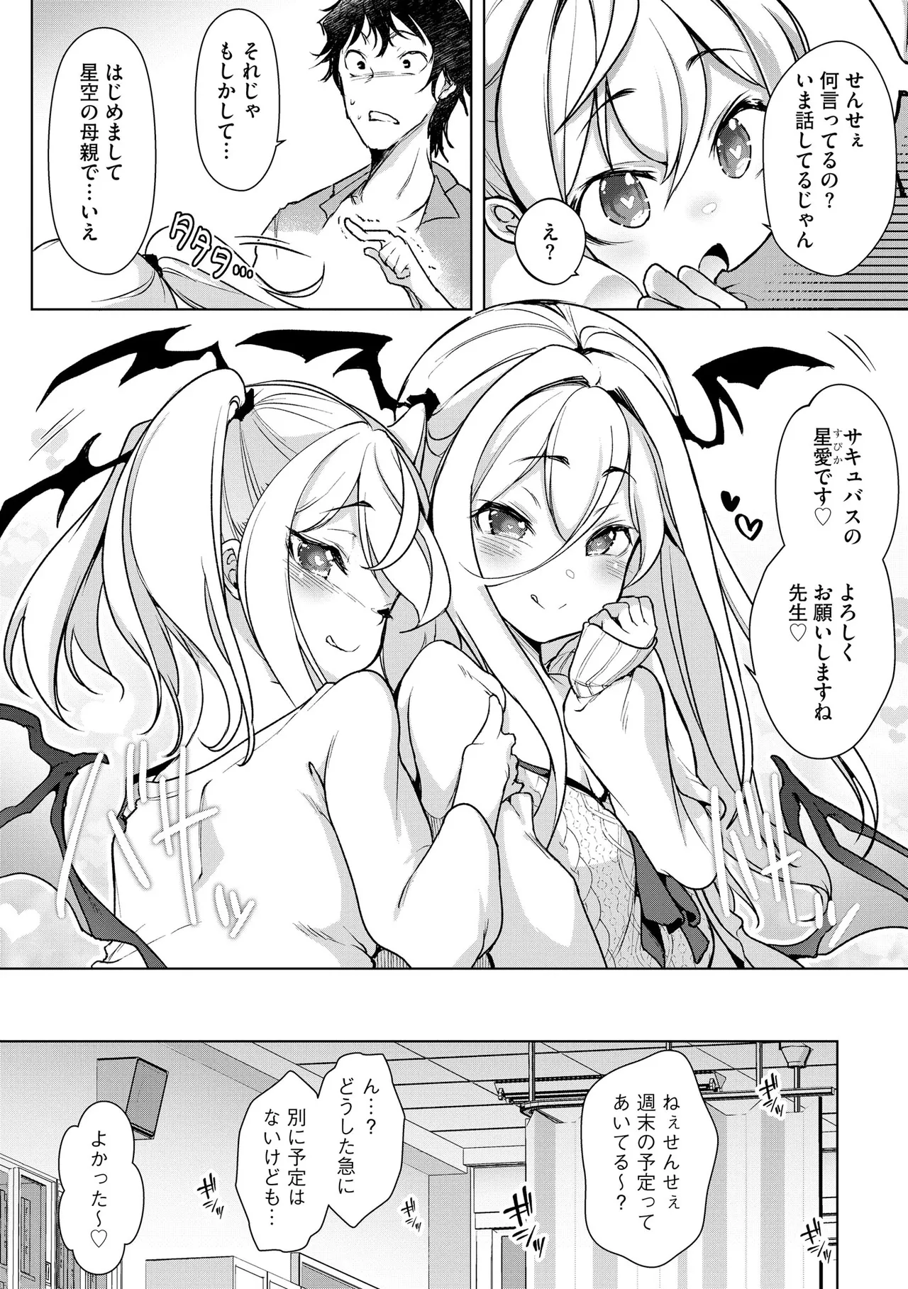 Comic Be Chick vol.8 page 8 full