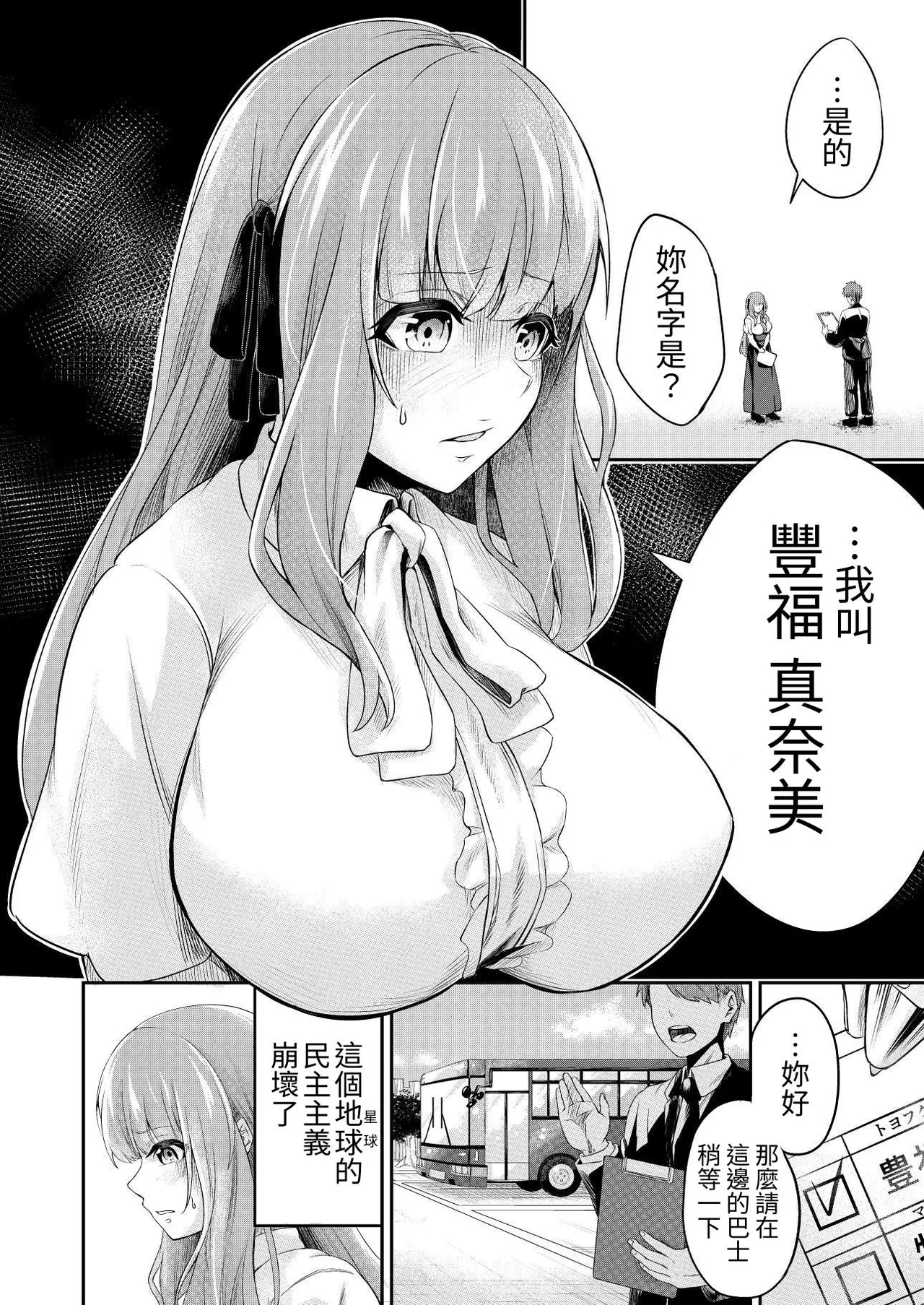 Kōsoku Shokushu Kan ～Jinrui wa Shokushu no Naedoko Kachiku ni Narimashita～ page 4 full