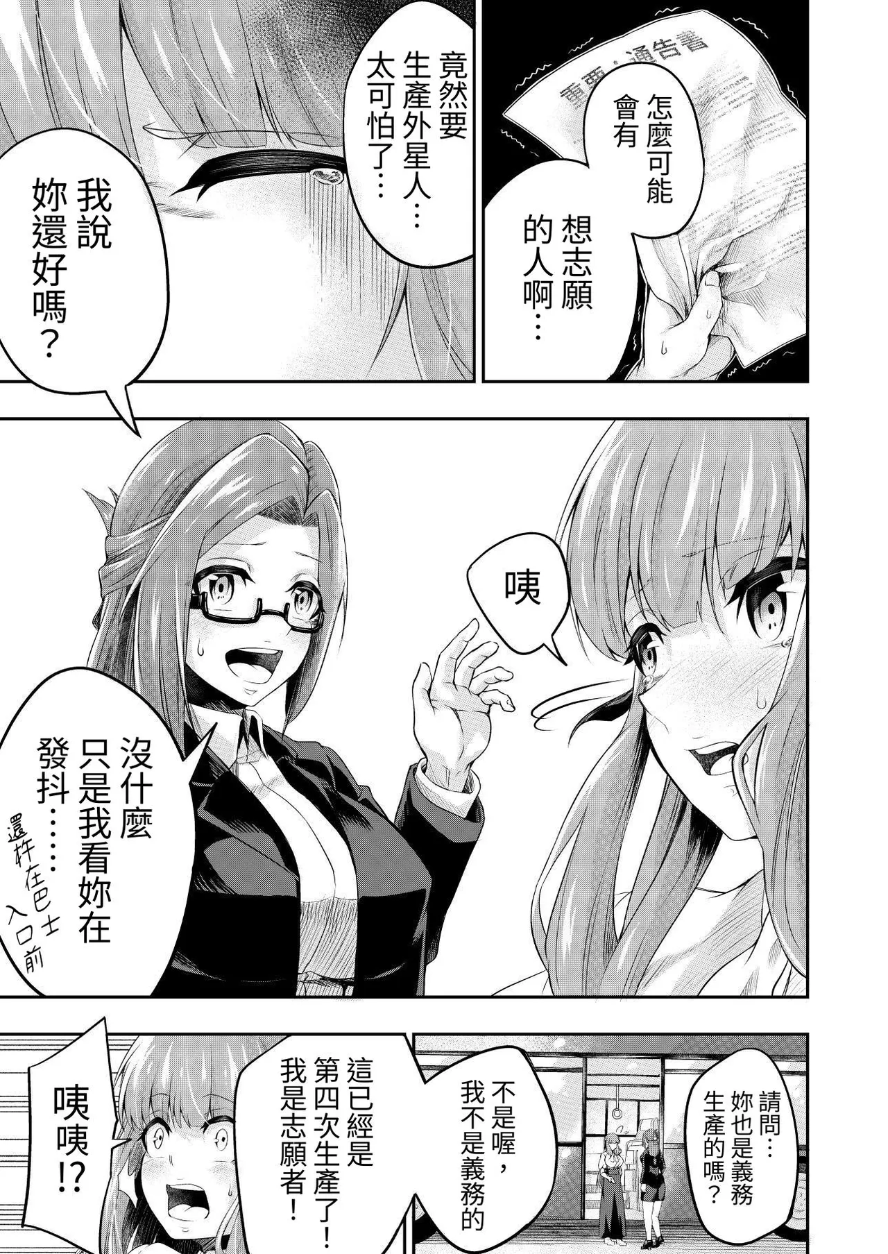 Kōsoku Shokushu Kan ～Jinrui wa Shokushu no Naedoko Kachiku ni Narimashita～ page 7 full
