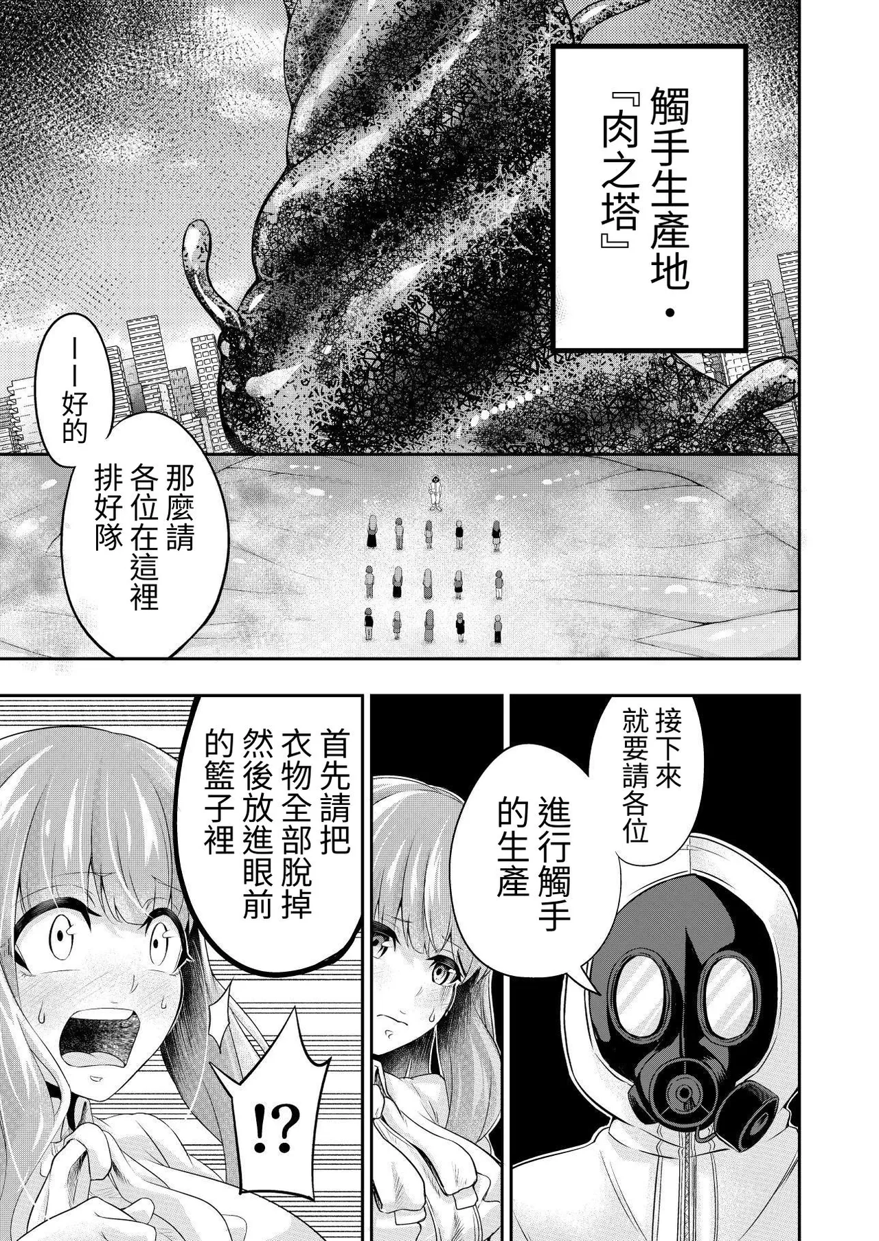 Kōsoku Shokushu Kan ～Jinrui wa Shokushu no Naedoko Kachiku ni Narimashita～ page 9 full