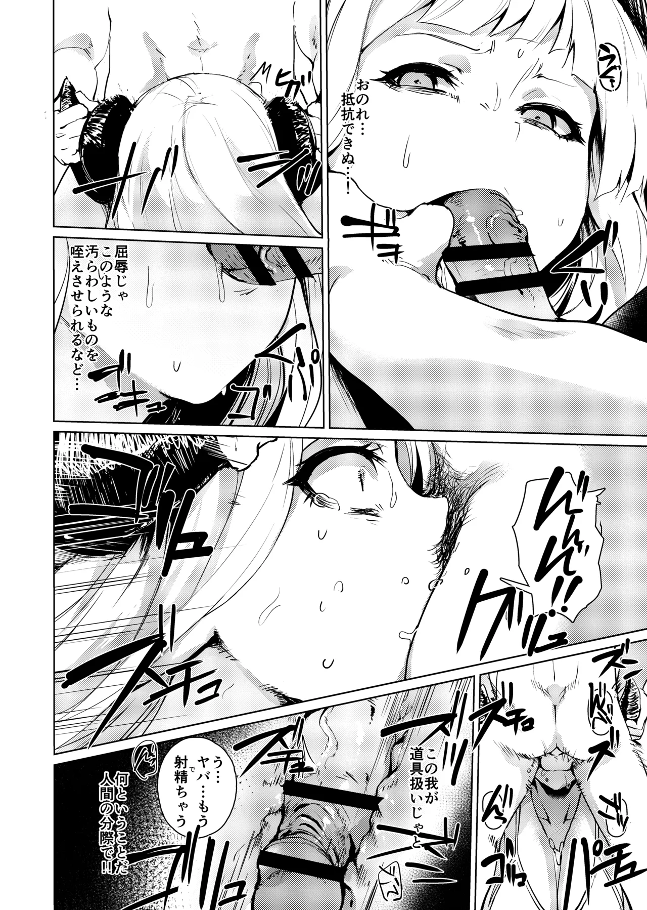 Majin-sama Mesu ni Naru page 4 full