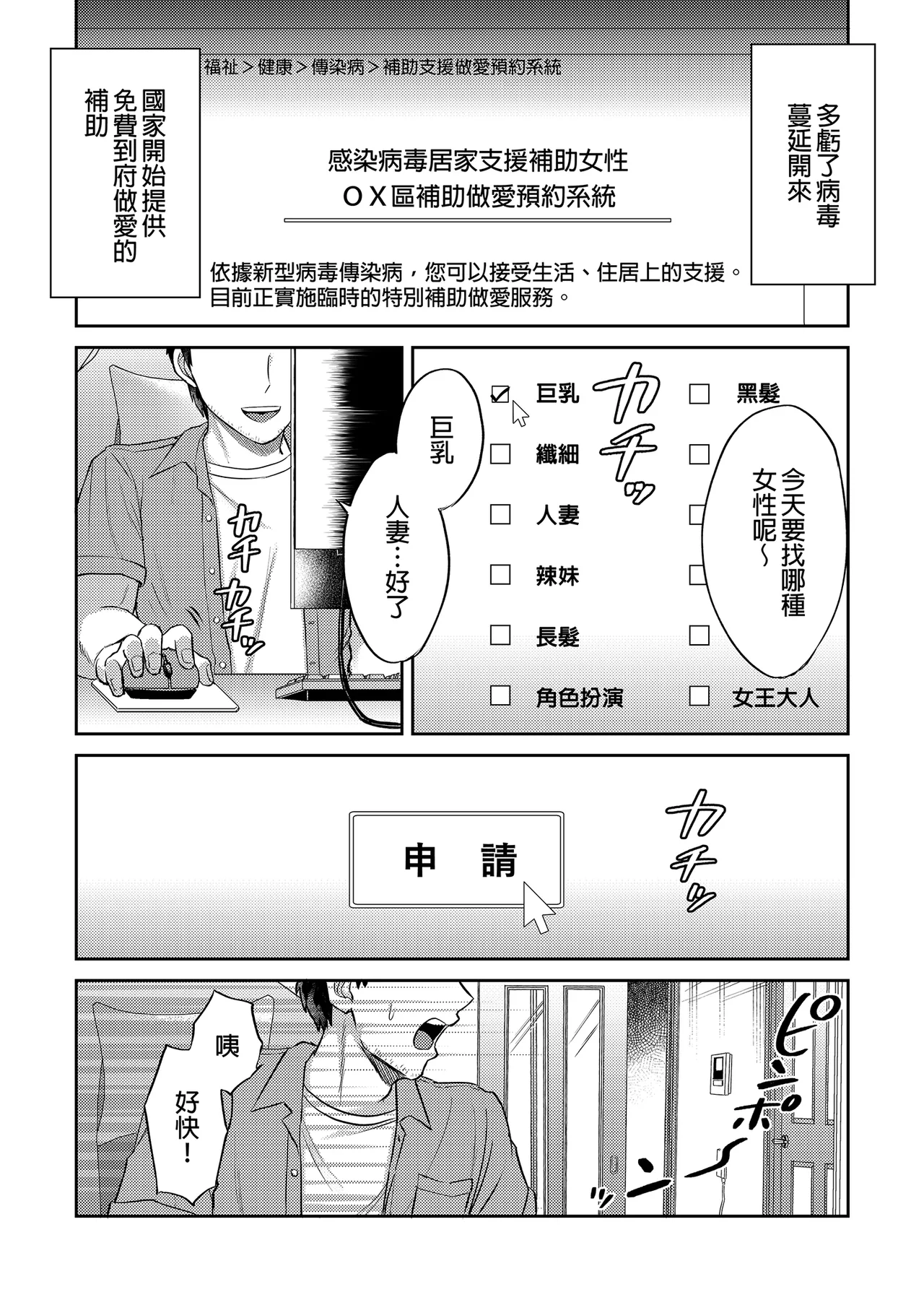 好みの雌が自宅に給付される世界_ 將喜歡的雌性宅配到家的世界 page 4 full