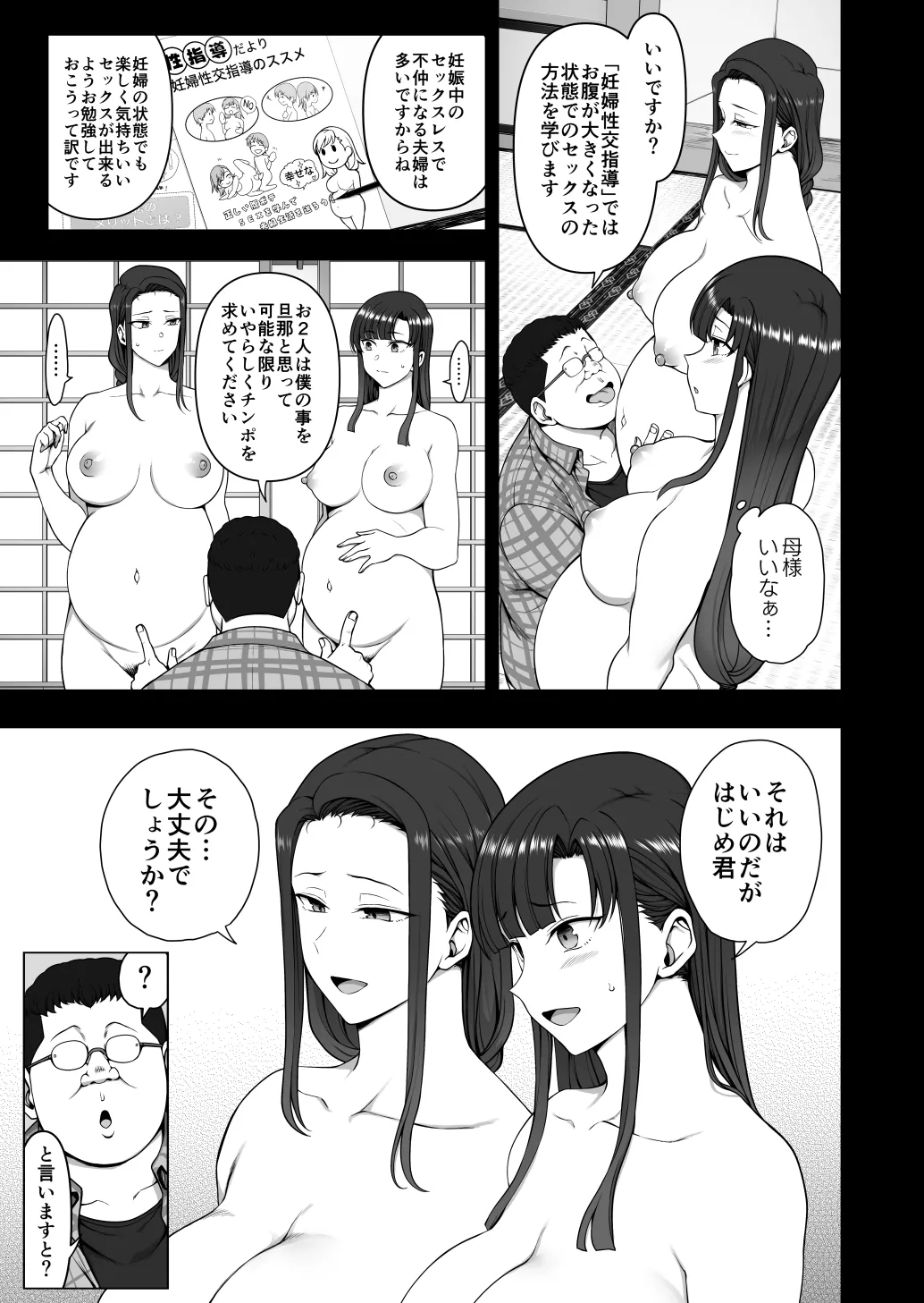 Saimin seijido ninpuseikyoushido page 8 full