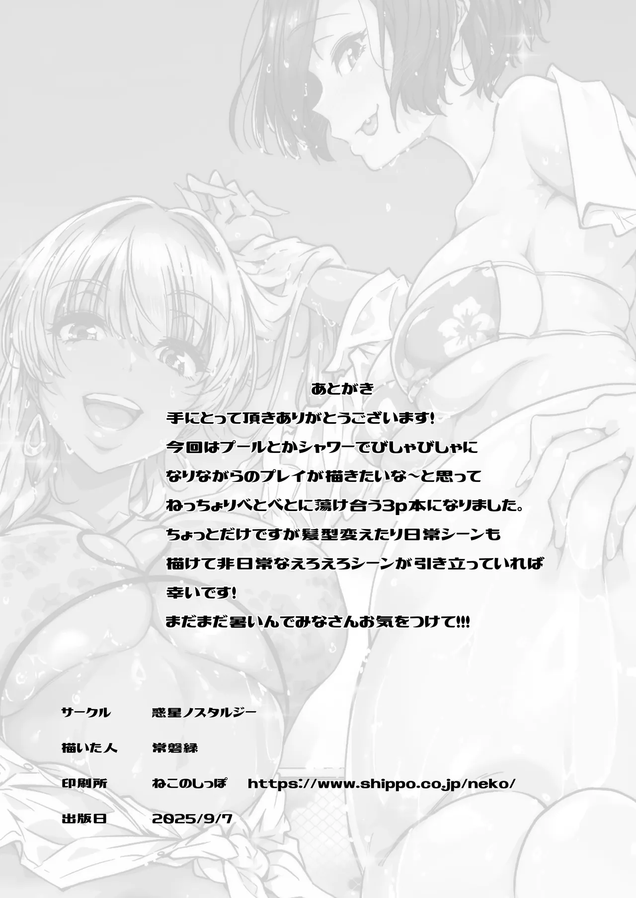 [惑星ノスタルジー (常磐緑)] 幼馴染の双子ギャルに乳首を開発された俺 2 [DL版] Hentai - Raw  32