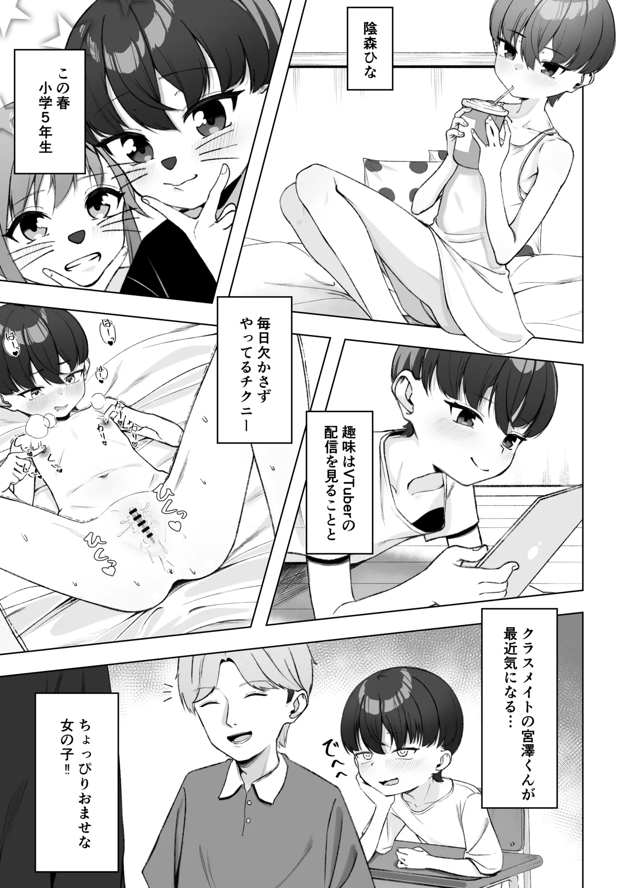 Kagemori Hina Kono Tabi Harete, Chikubi Dorei ni Narimashita page 4 full