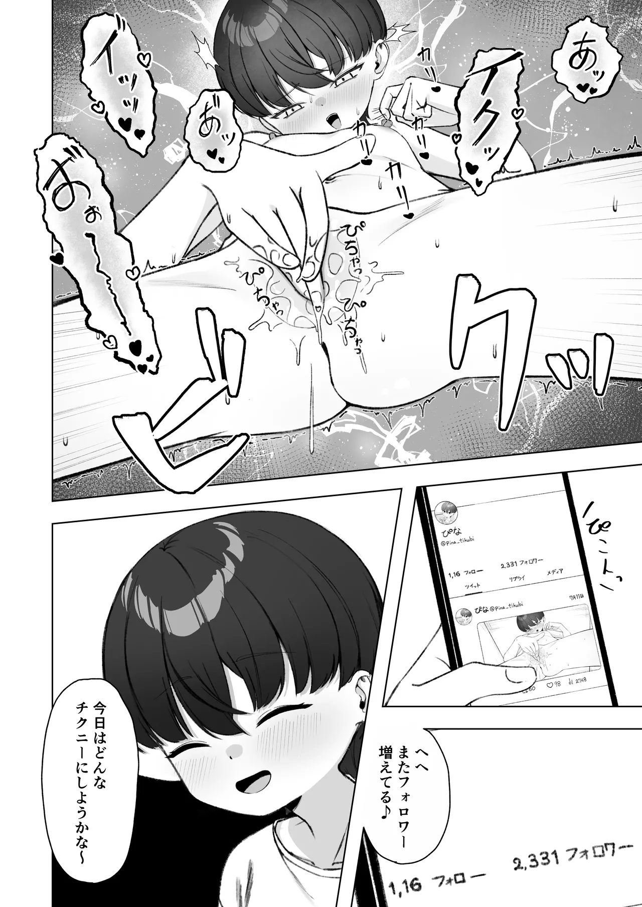 Kagemori Hina Kono Tabi Harete, Chikubi Dorei ni Narimashita page 5 full