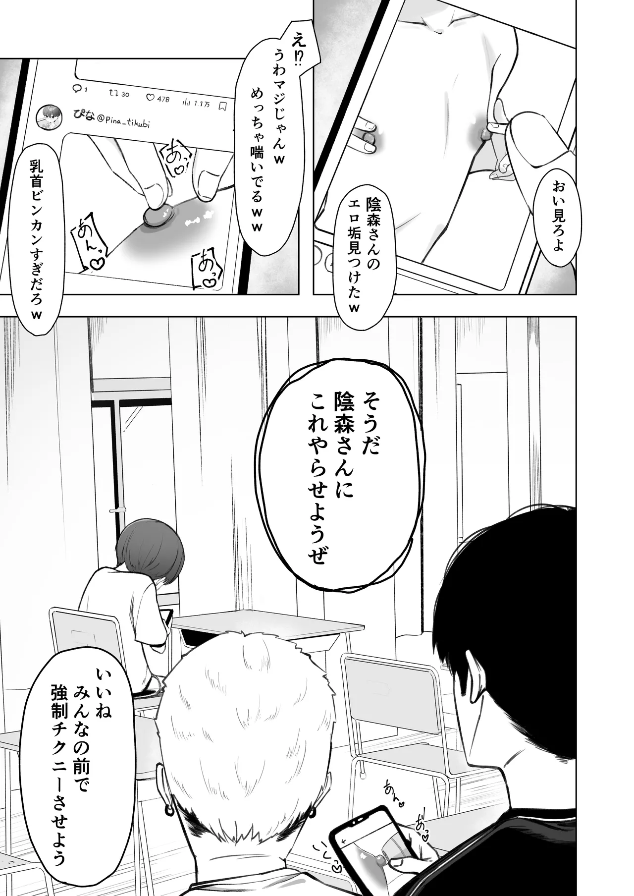 Kagemori Hina Kono Tabi Harete, Chikubi Dorei ni Narimashita page 6 full