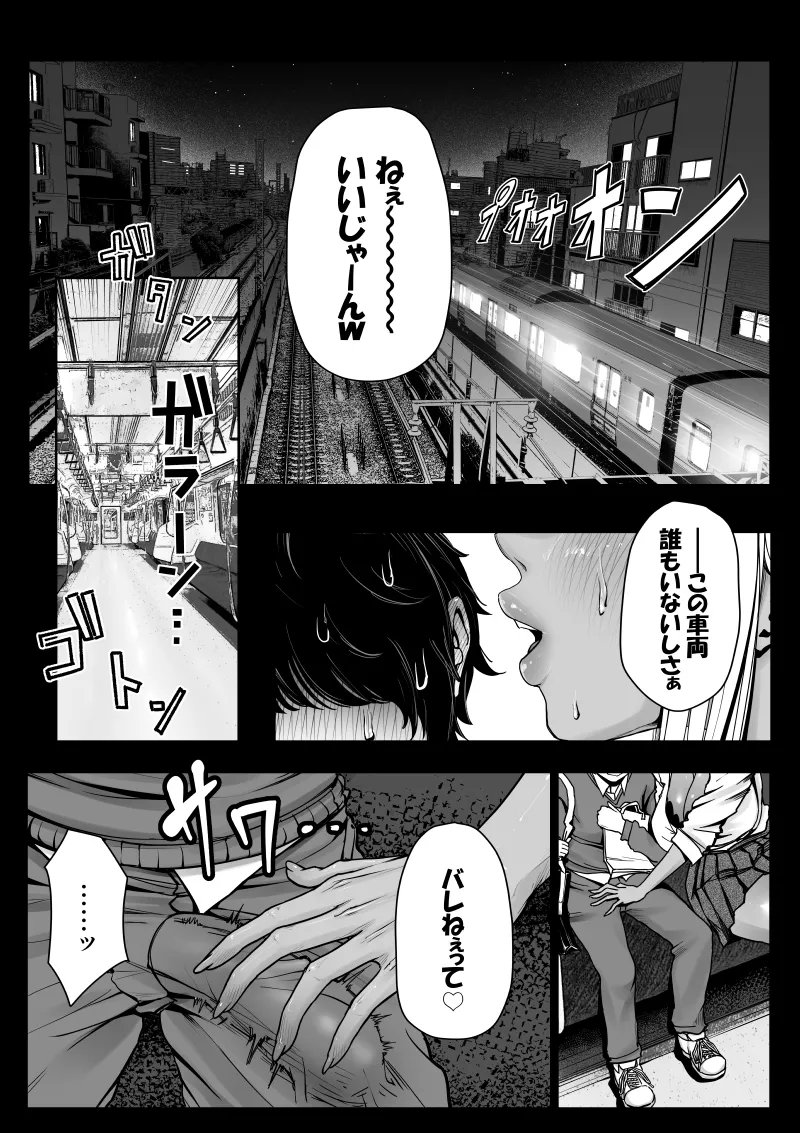 デカい黒ギャルに搾られる。 page 3 full