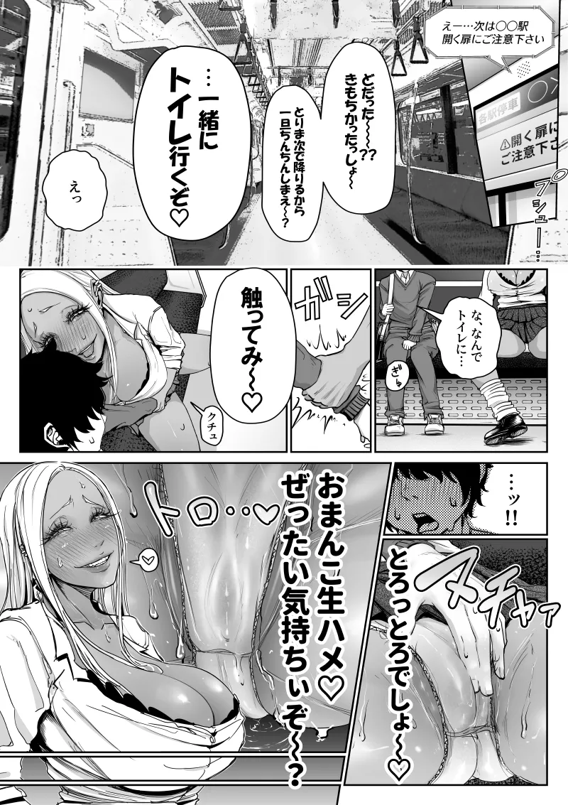 デカい黒ギャルに搾られる。 page 9 full