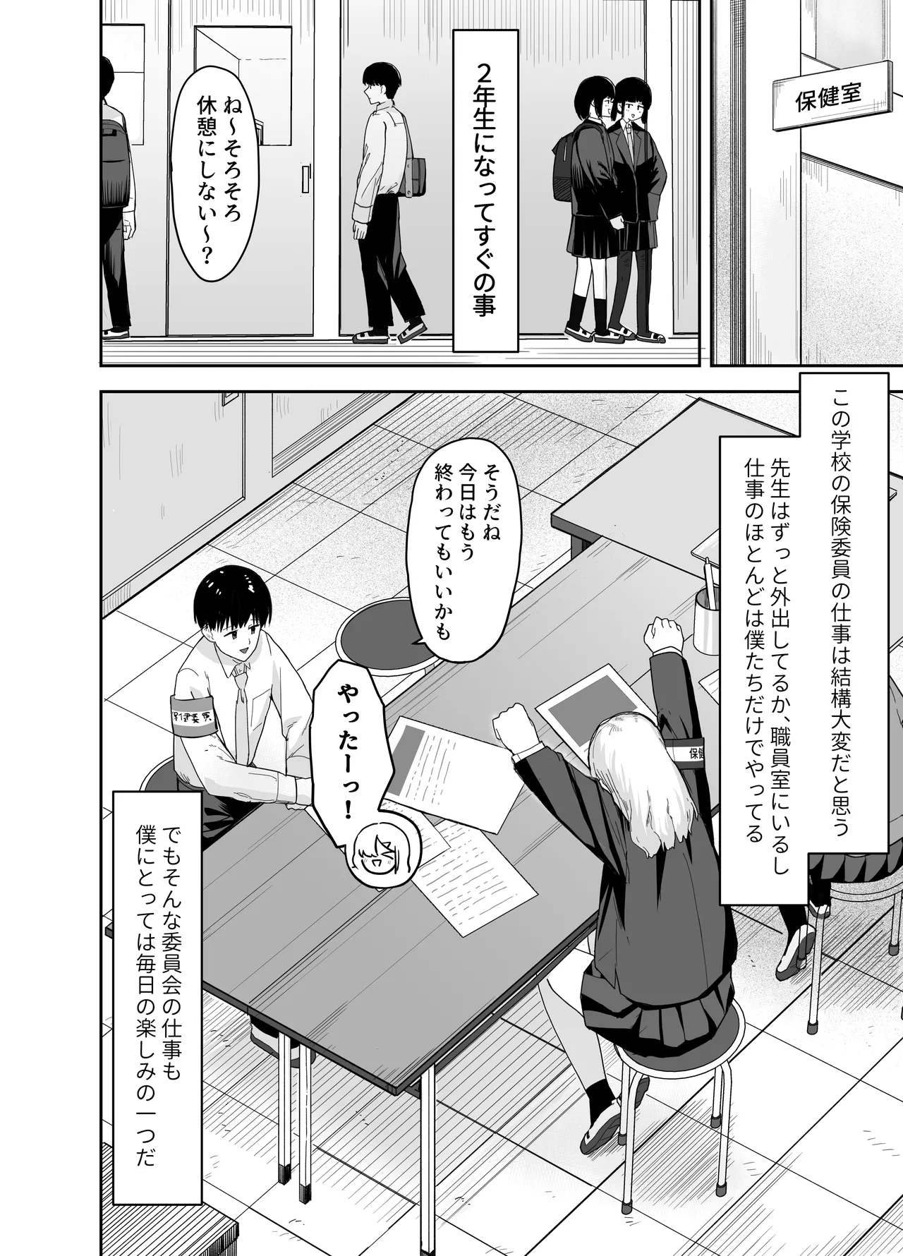 ゾートロープ 好きだった陰キャちゃんのセックスを覗くだけ page 3 full