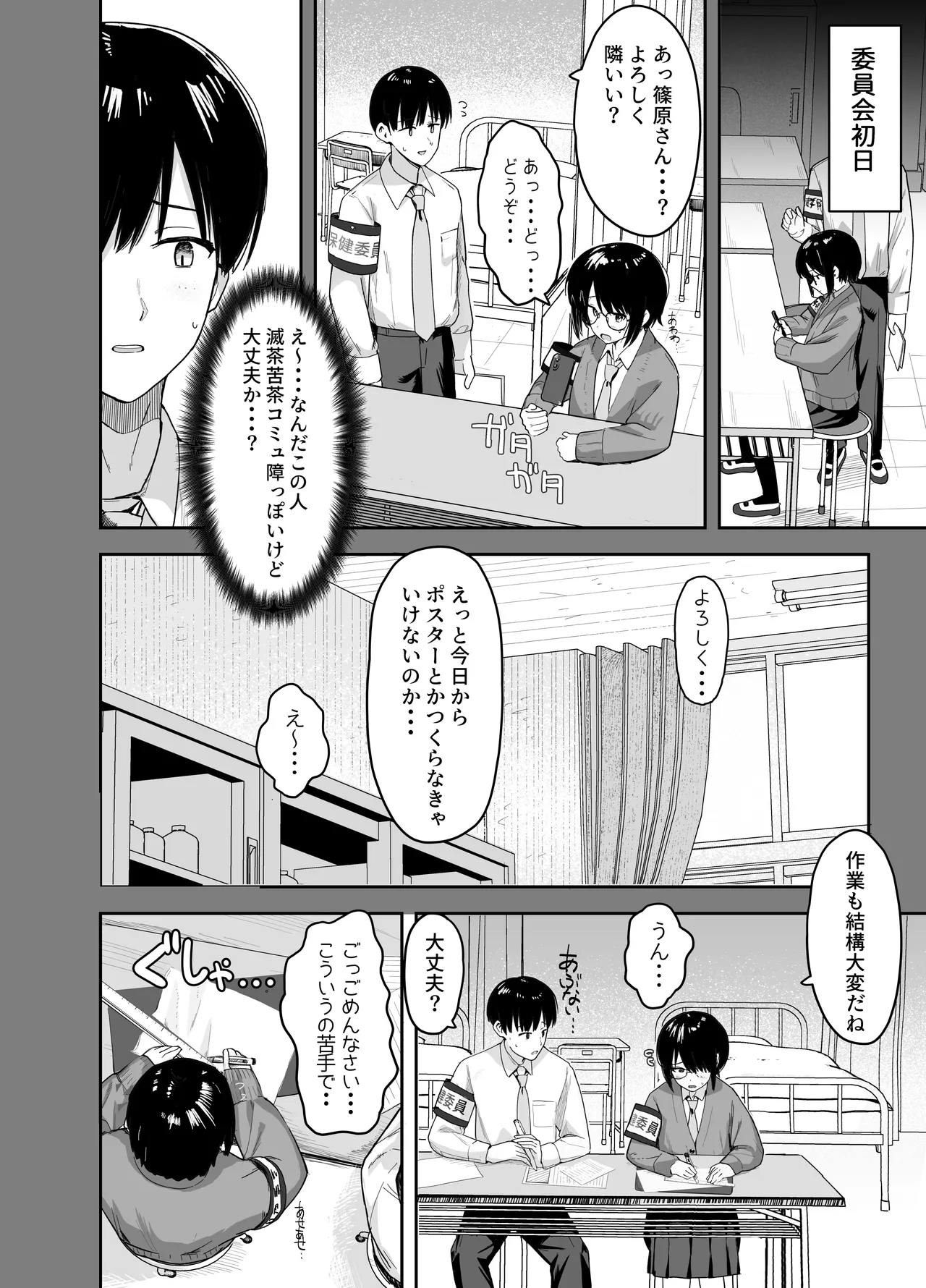 ゾートロープ 好きだった陰キャちゃんのセックスを覗くだけ page 5 full