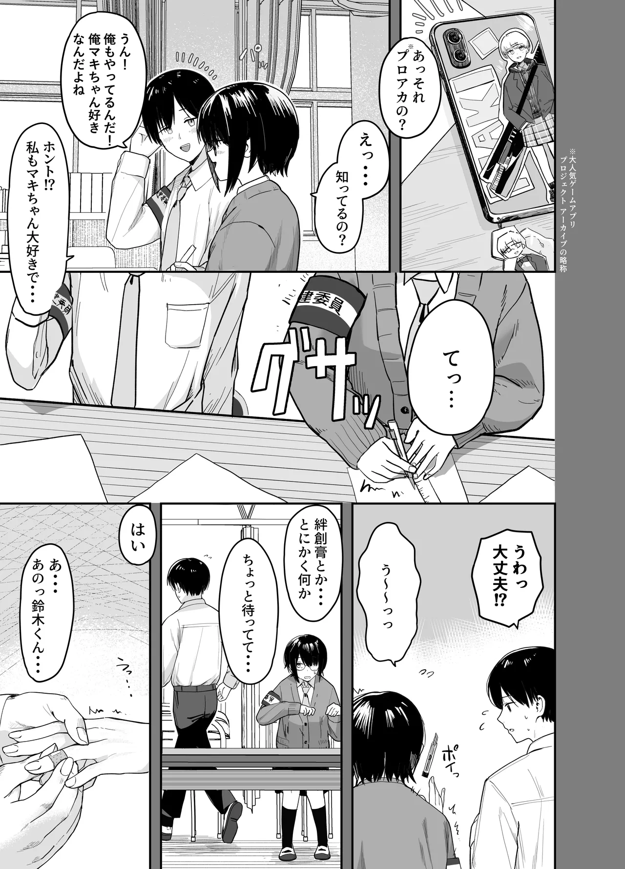 ゾートロープ 好きだった陰キャちゃんのセックスを覗くだけ page 6 full