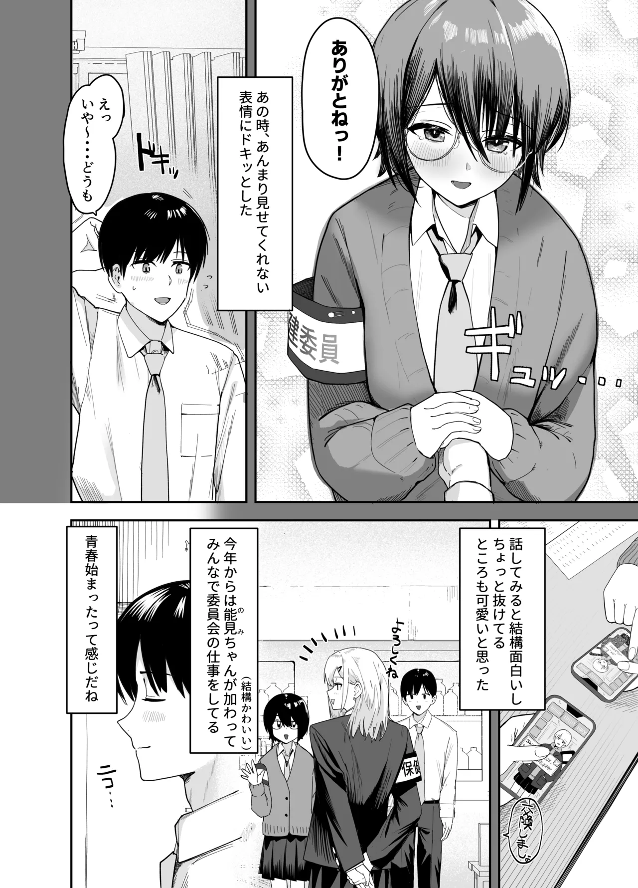 ゾートロープ 好きだった陰キャちゃんのセックスを覗くだけ page 7 full