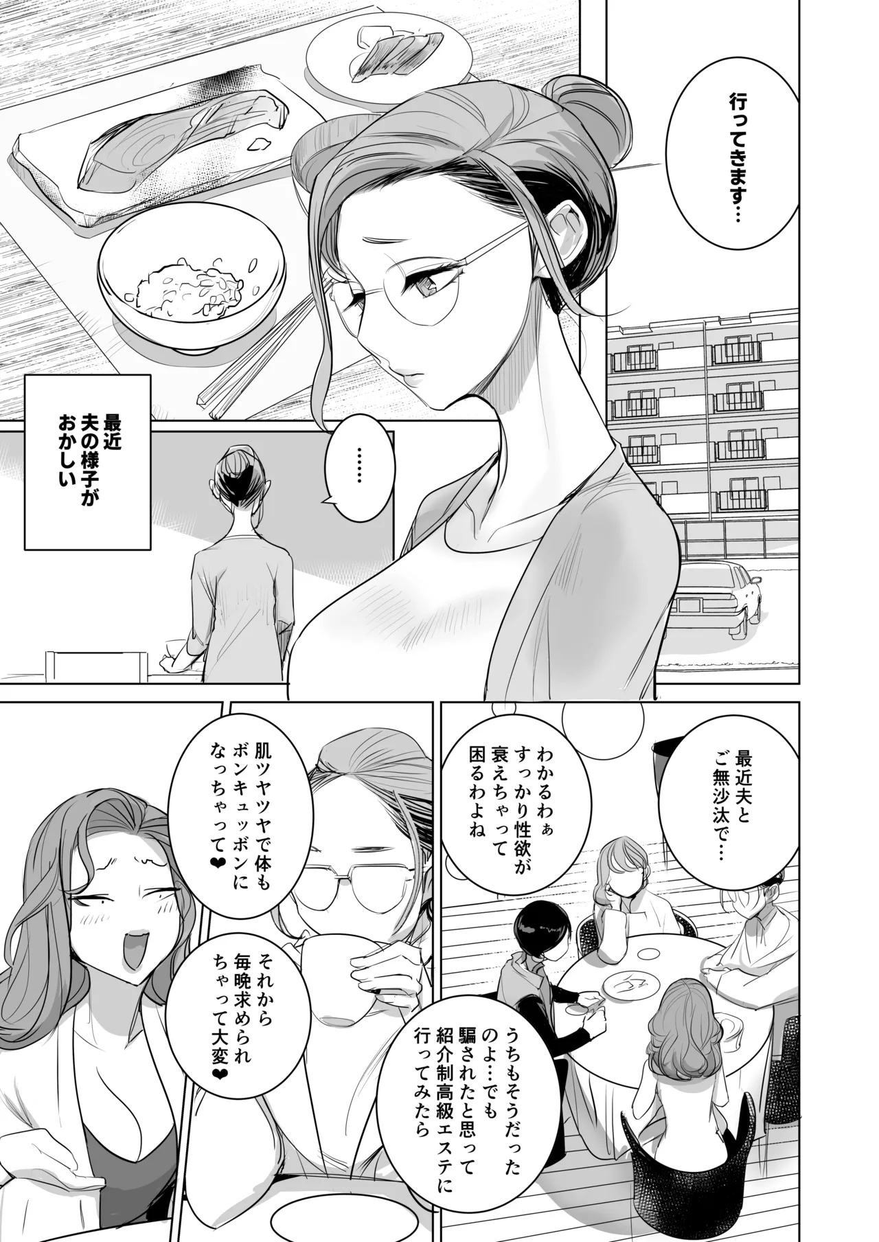 美人妻・西崎薫の淫鬱な日常 page 4 full