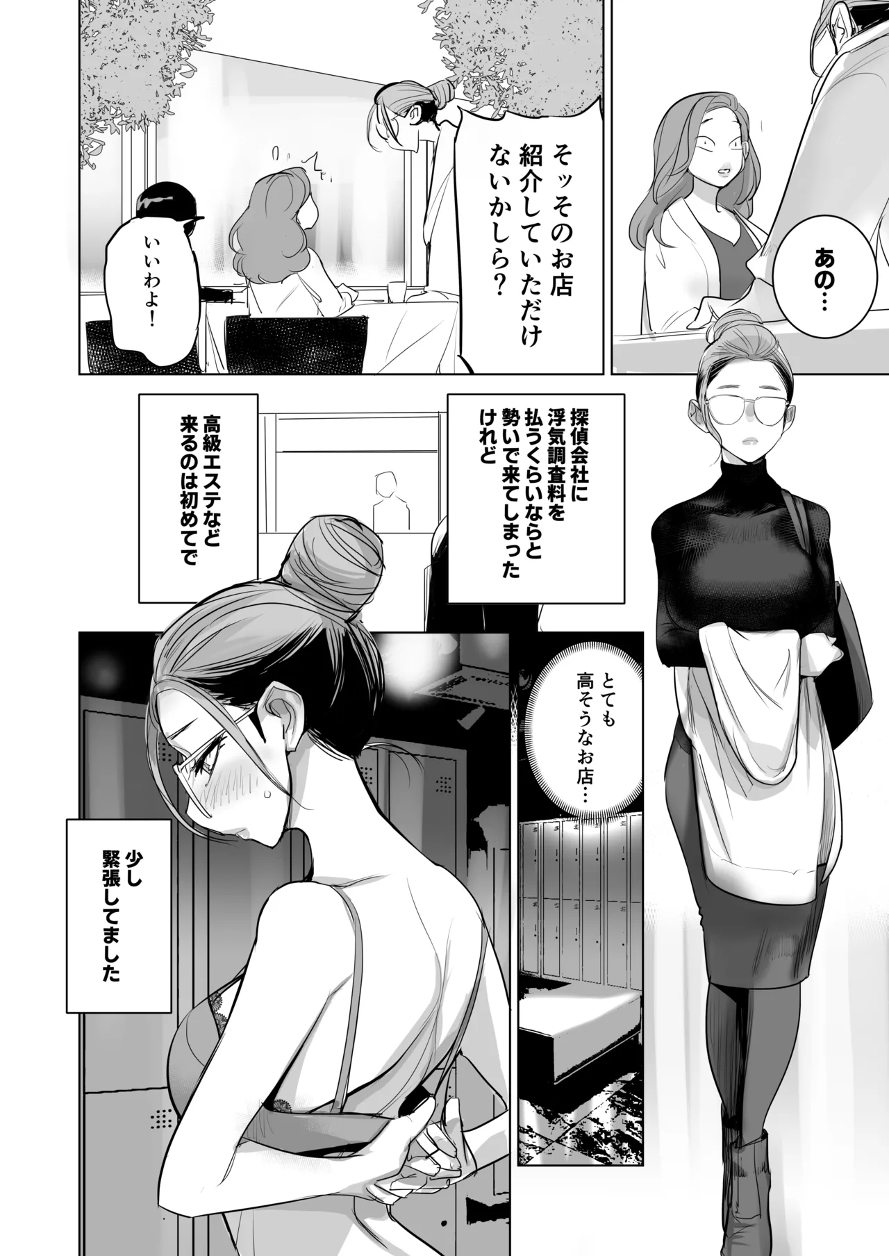 美人妻・西崎薫の淫鬱な日常 page 5 full