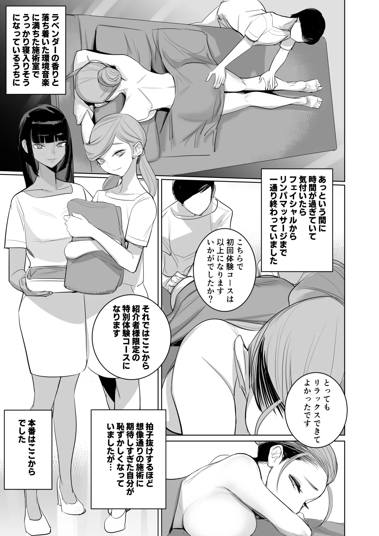 美人妻・西崎薫の淫鬱な日常 page 6 full