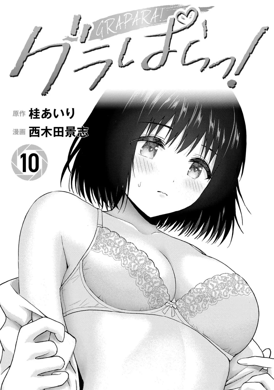 写真乐园！第10卷 page 2 full