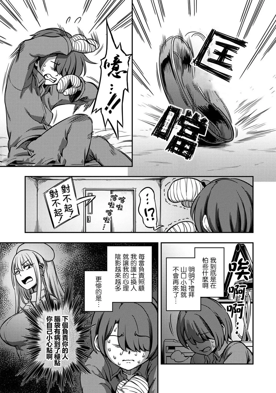 榨精病栋 4 page 2 full