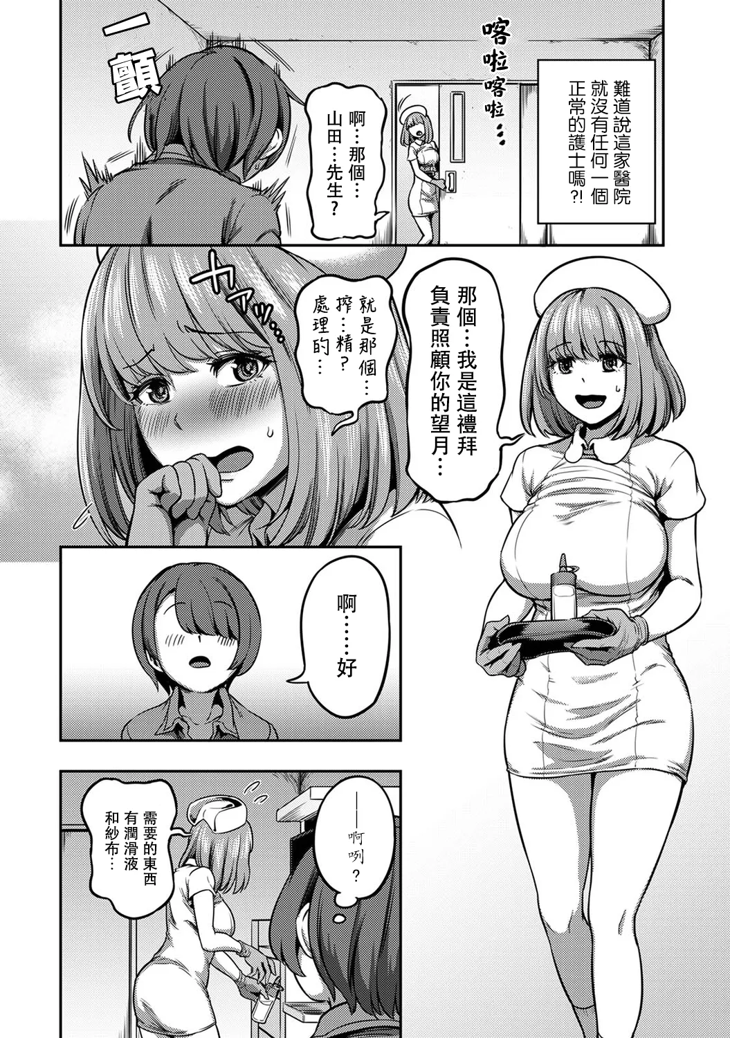 榨精病栋 4 page 3 full