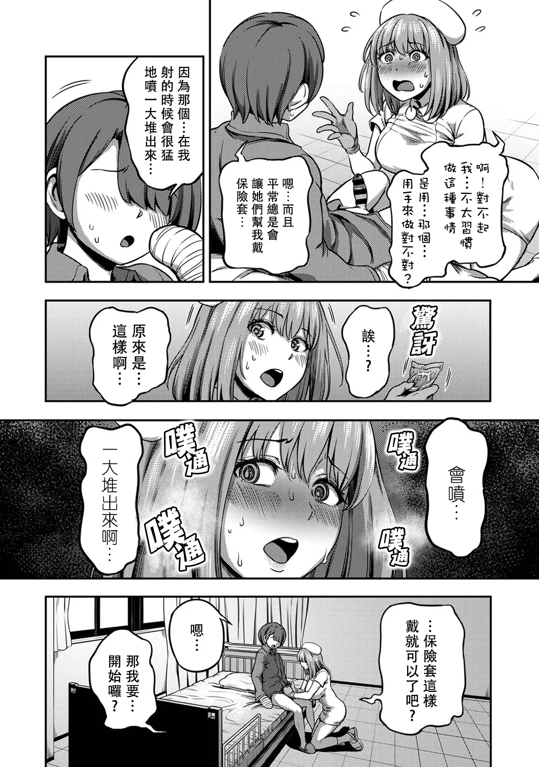 榨精病栋 4 page 5 full