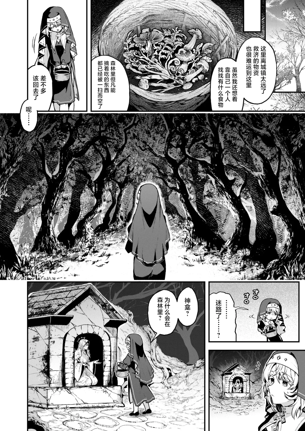 Kami ni Todokanu Inori demo Zenpen | 即使这份祈祷传不到神明耳中 前篇 page 8 full