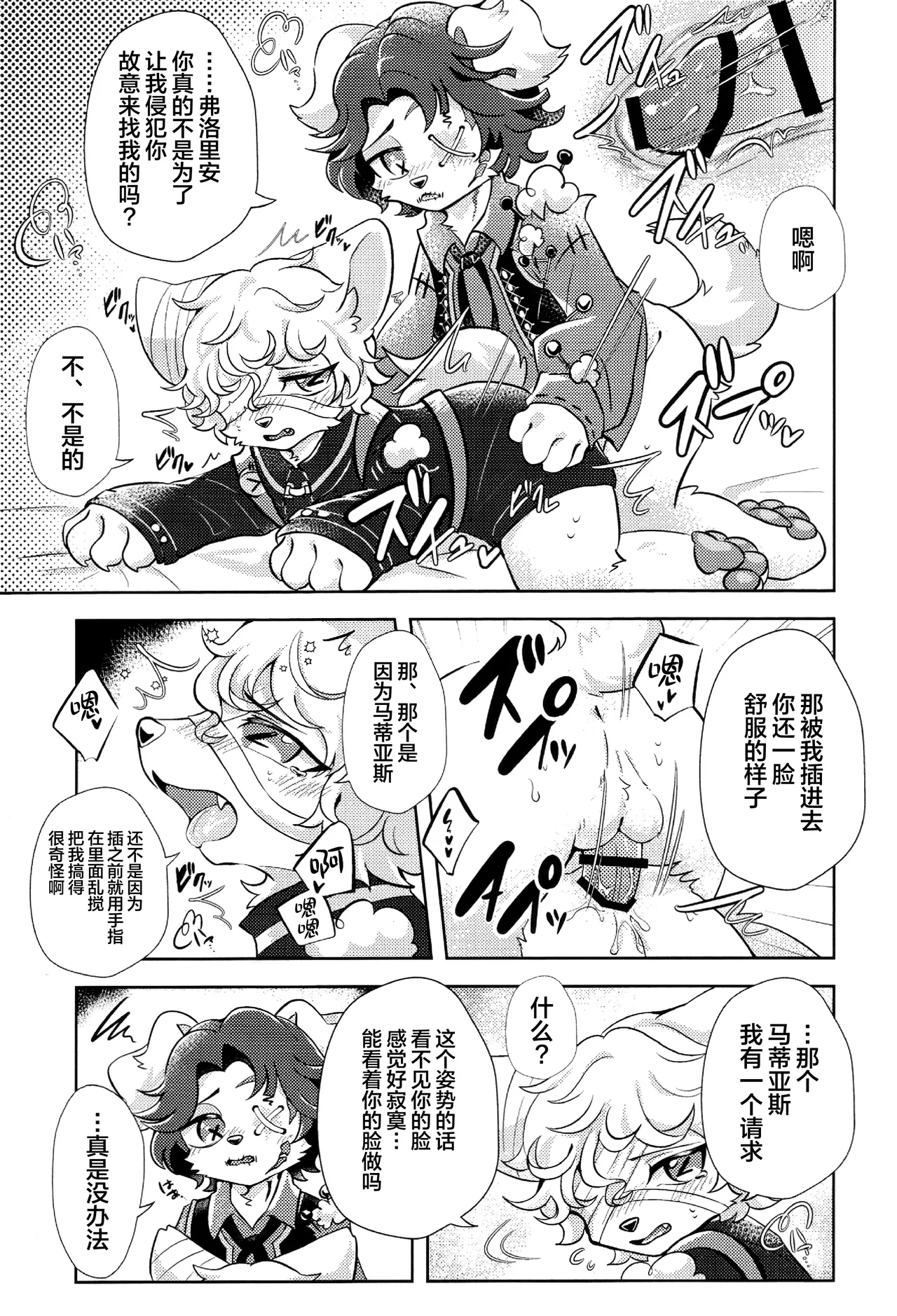 HUG！请紧紧地抱住我 | hagu shite gyutto dakishimete ~第五人格火偶拟兽本~ page 10 full