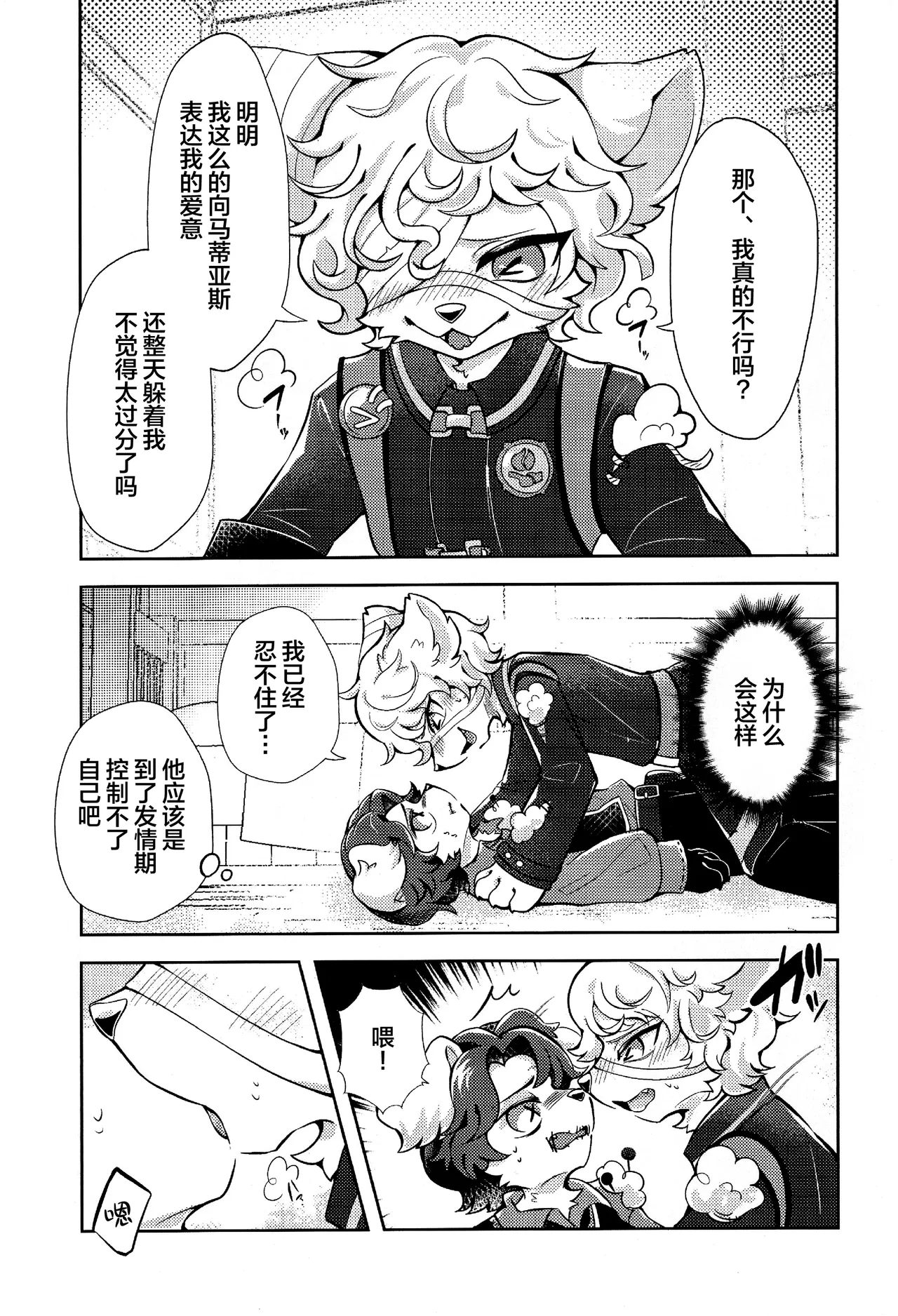 HUG！请紧紧地抱住我 | hagu shite gyutto dakishimete ~第五人格火偶拟兽本~ page 6 full