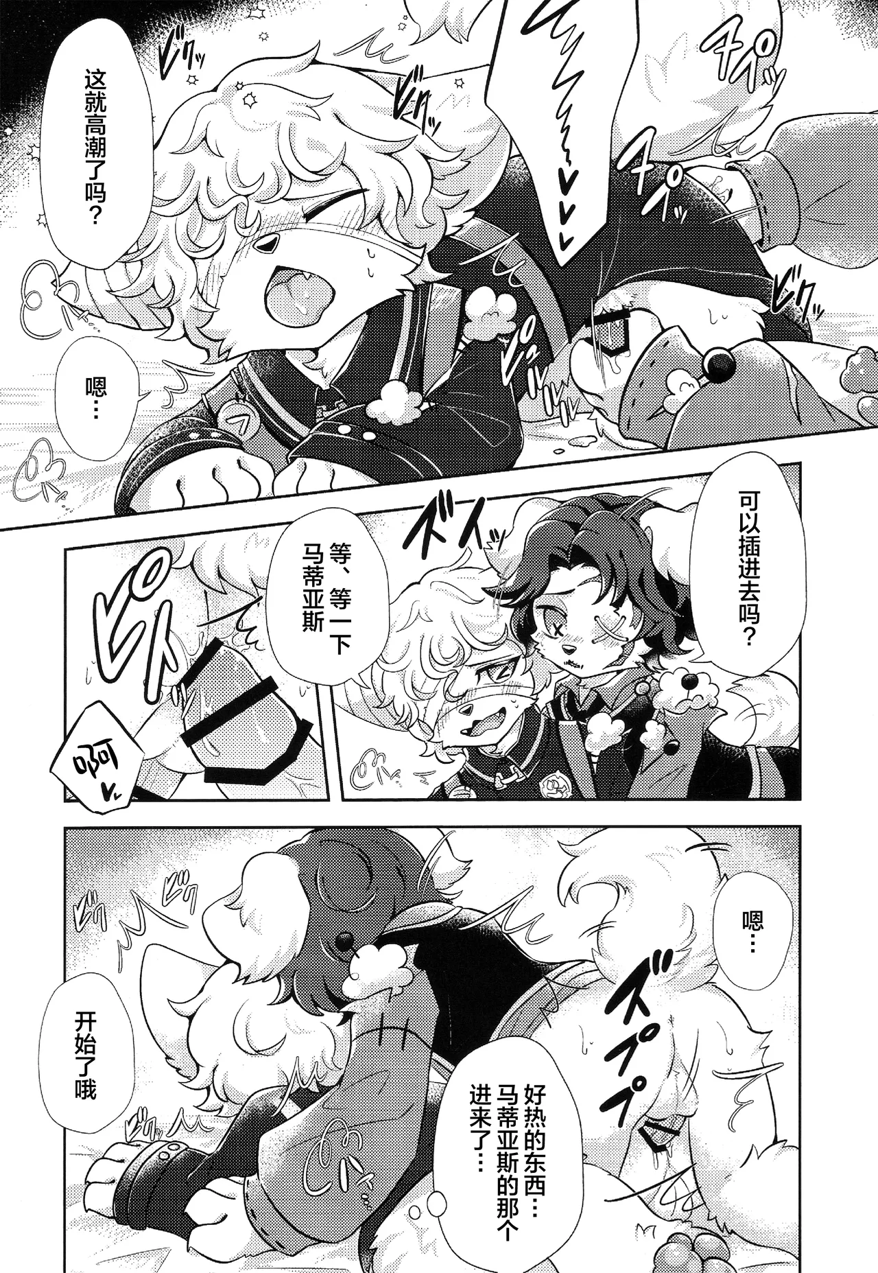 HUG！请紧紧地抱住我 | hagu shite gyutto dakishimete ~第五人格火偶拟兽本~ page 9 full