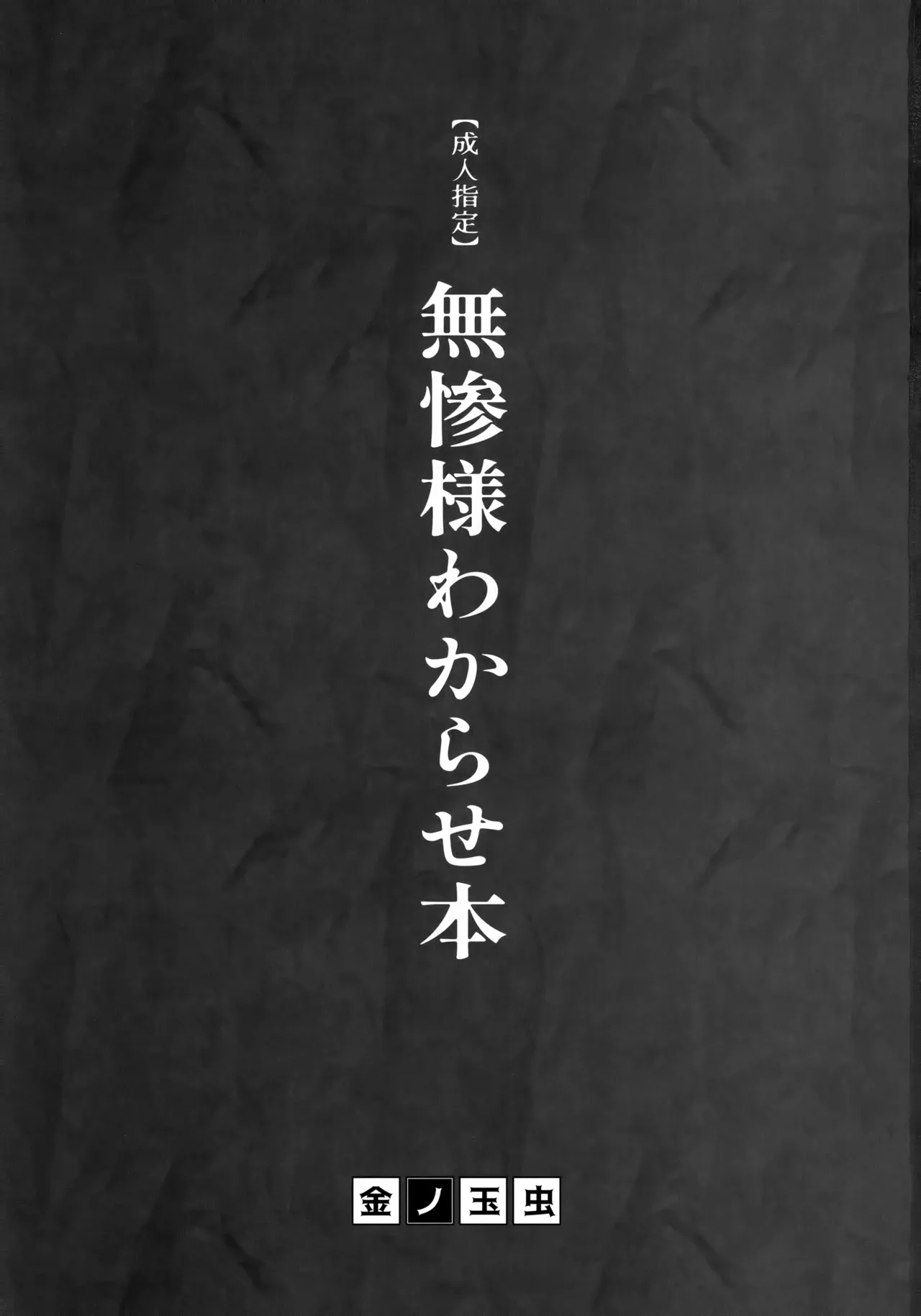 Muzan-sama Wakarase Hon page 2 full