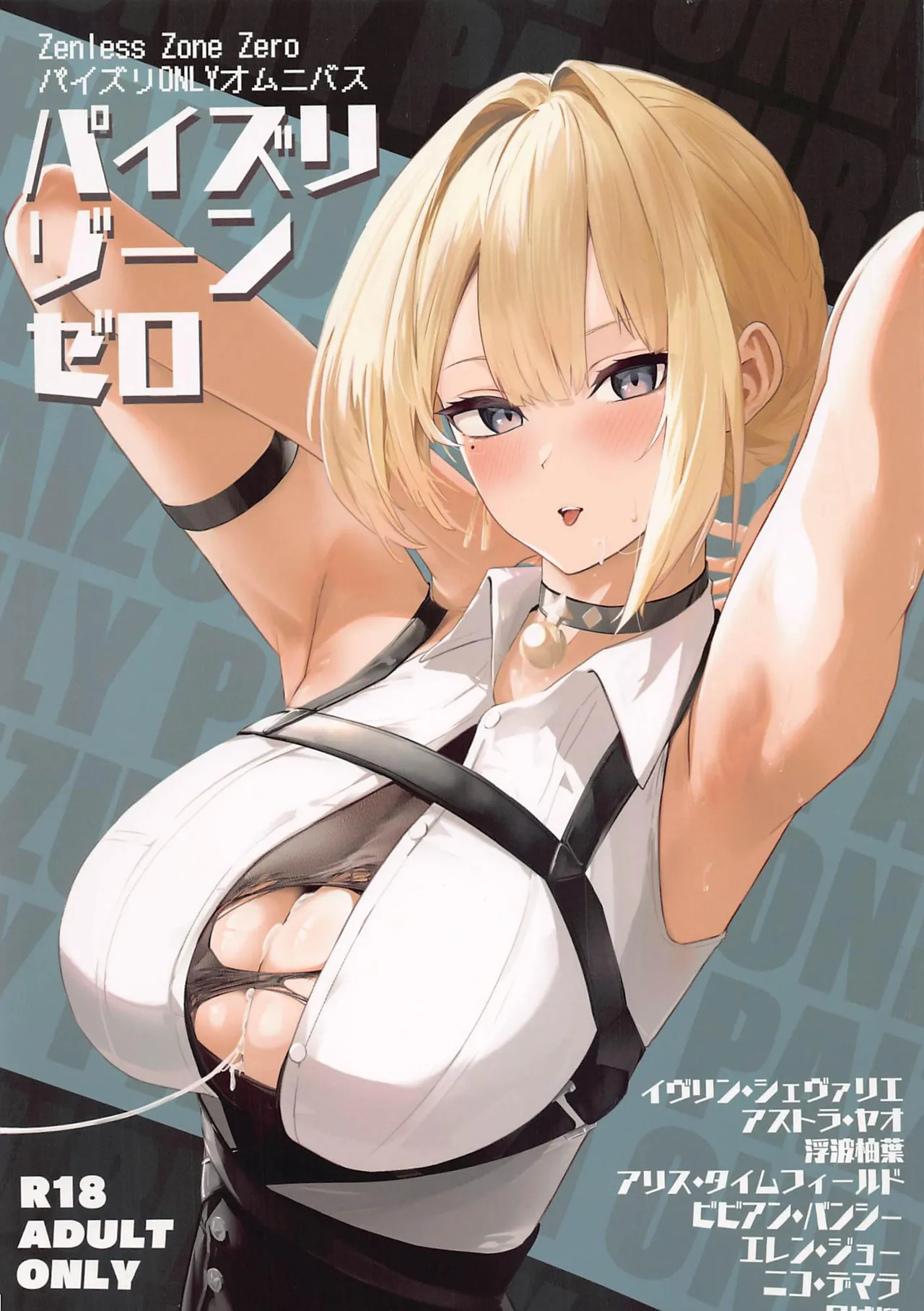 Paizuri Zone Zero page 1 full