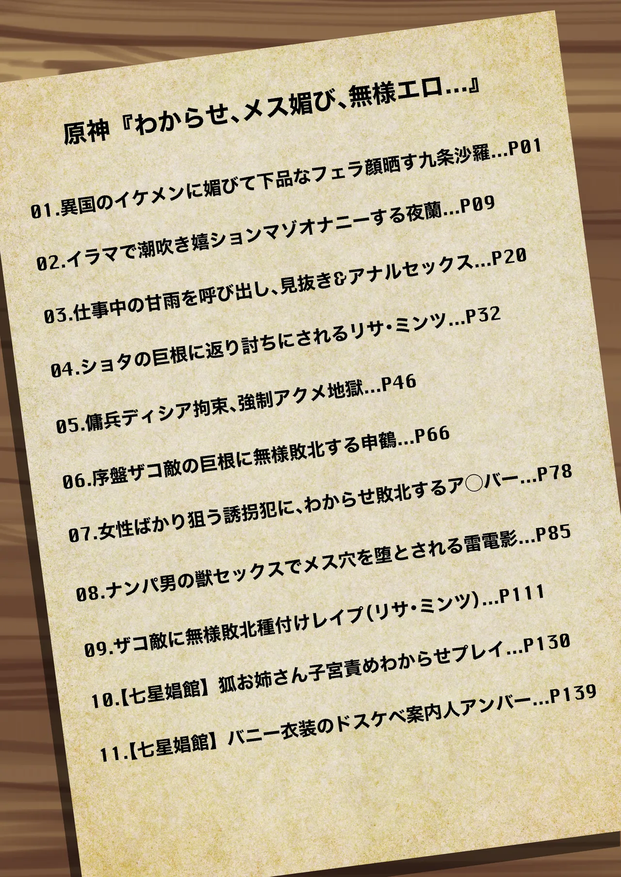 わからせ、メス媚び、無様エロ... page 2 full