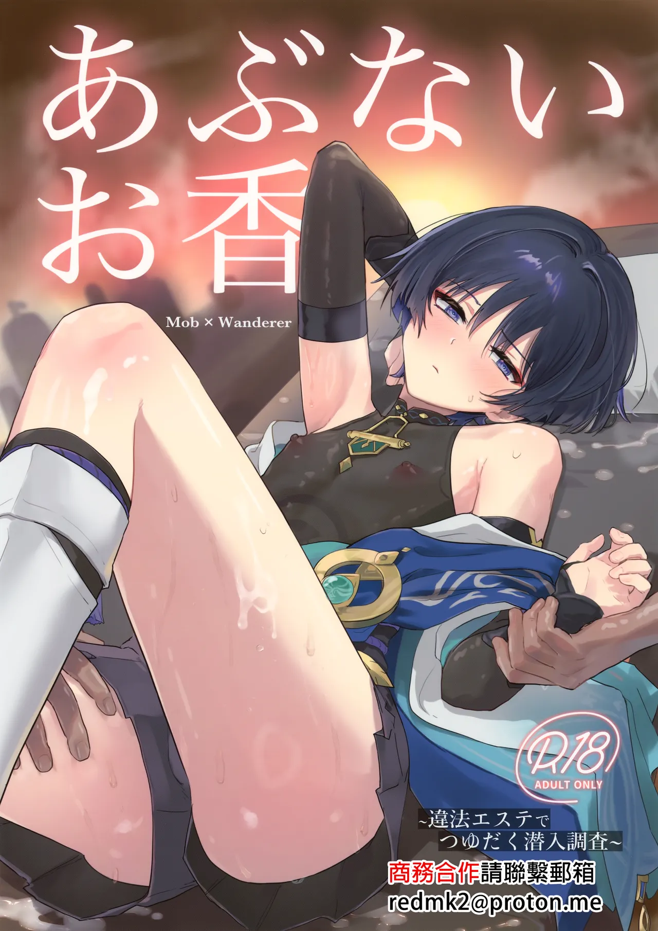 Abunai Okou page 1 full