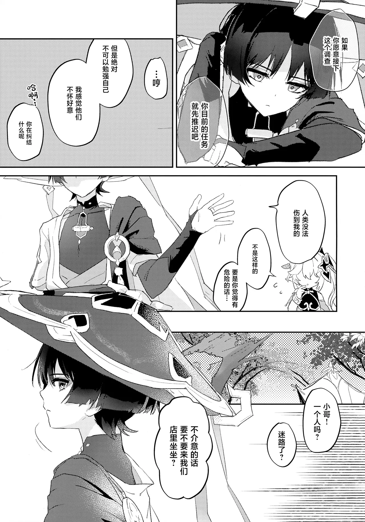 Abunai Okou page 4 full