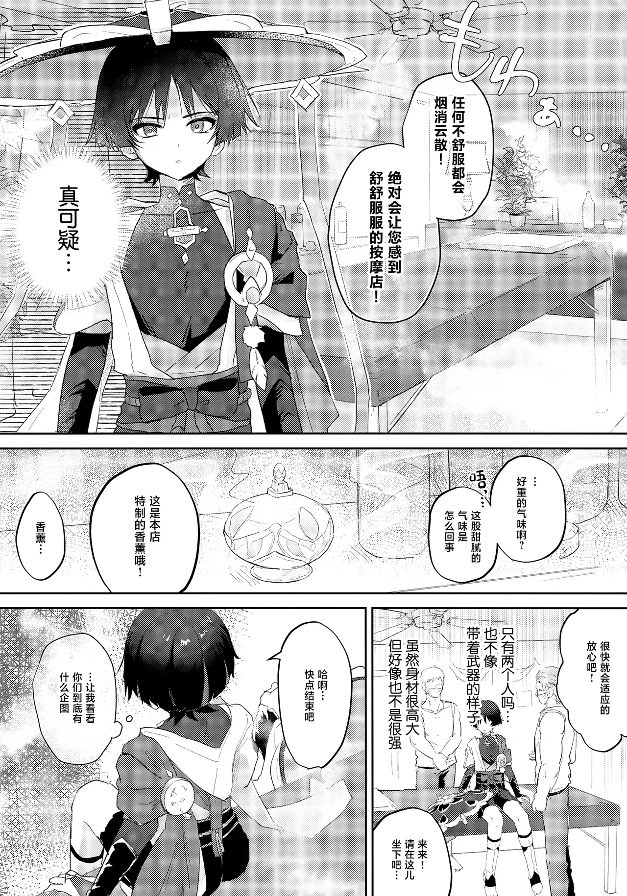 Abunai Okou page 5 full