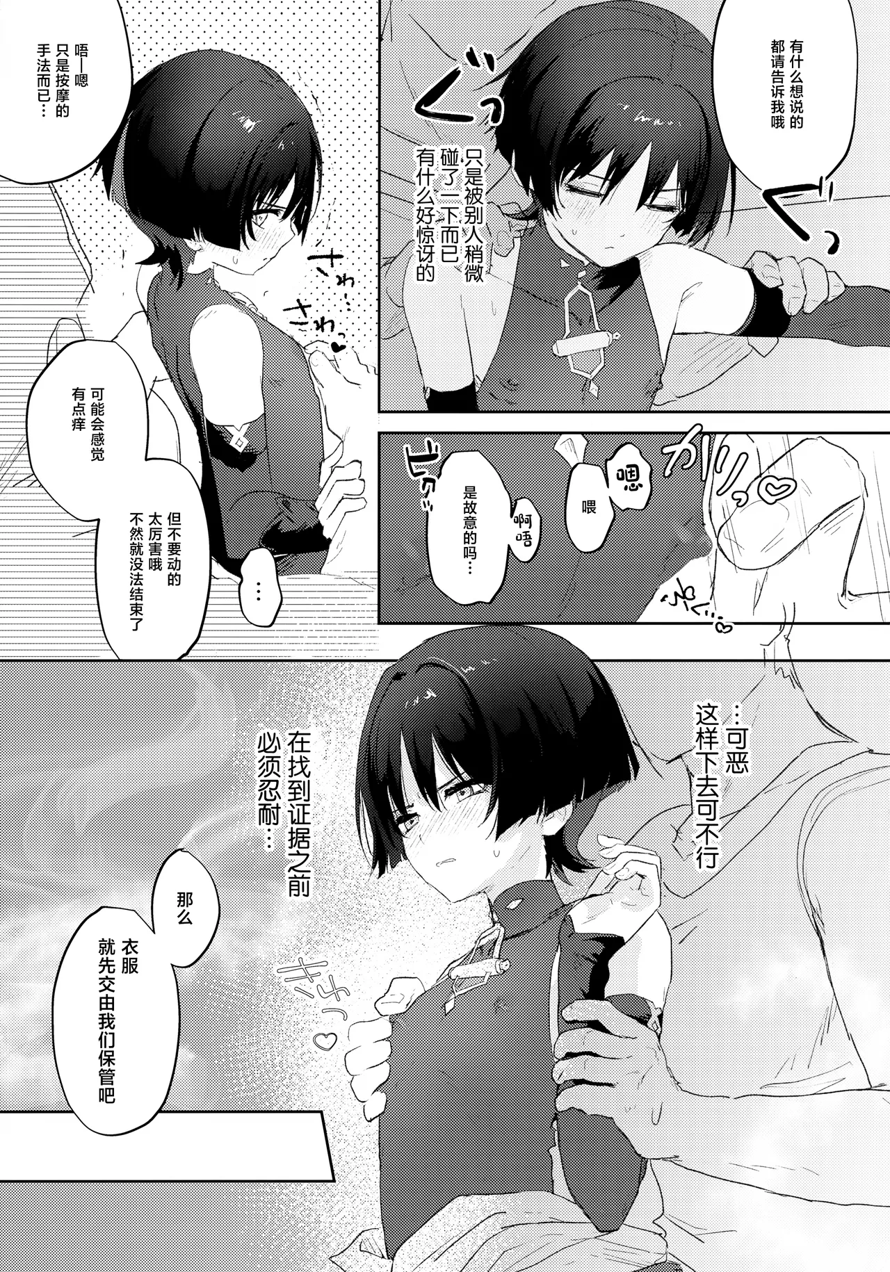 Abunai Okou page 8 full
