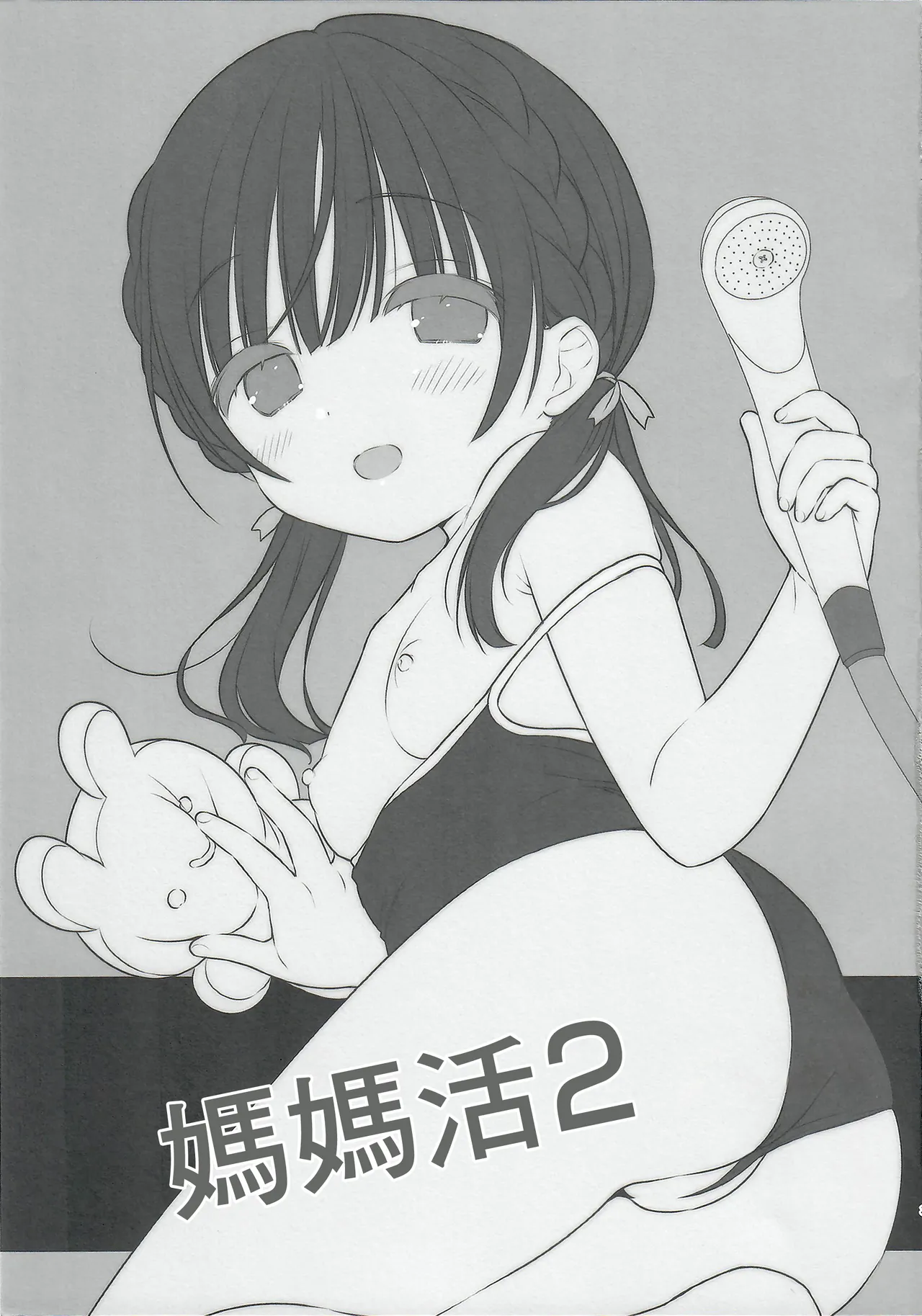 Mamakatsu Dou 2 page 2 full