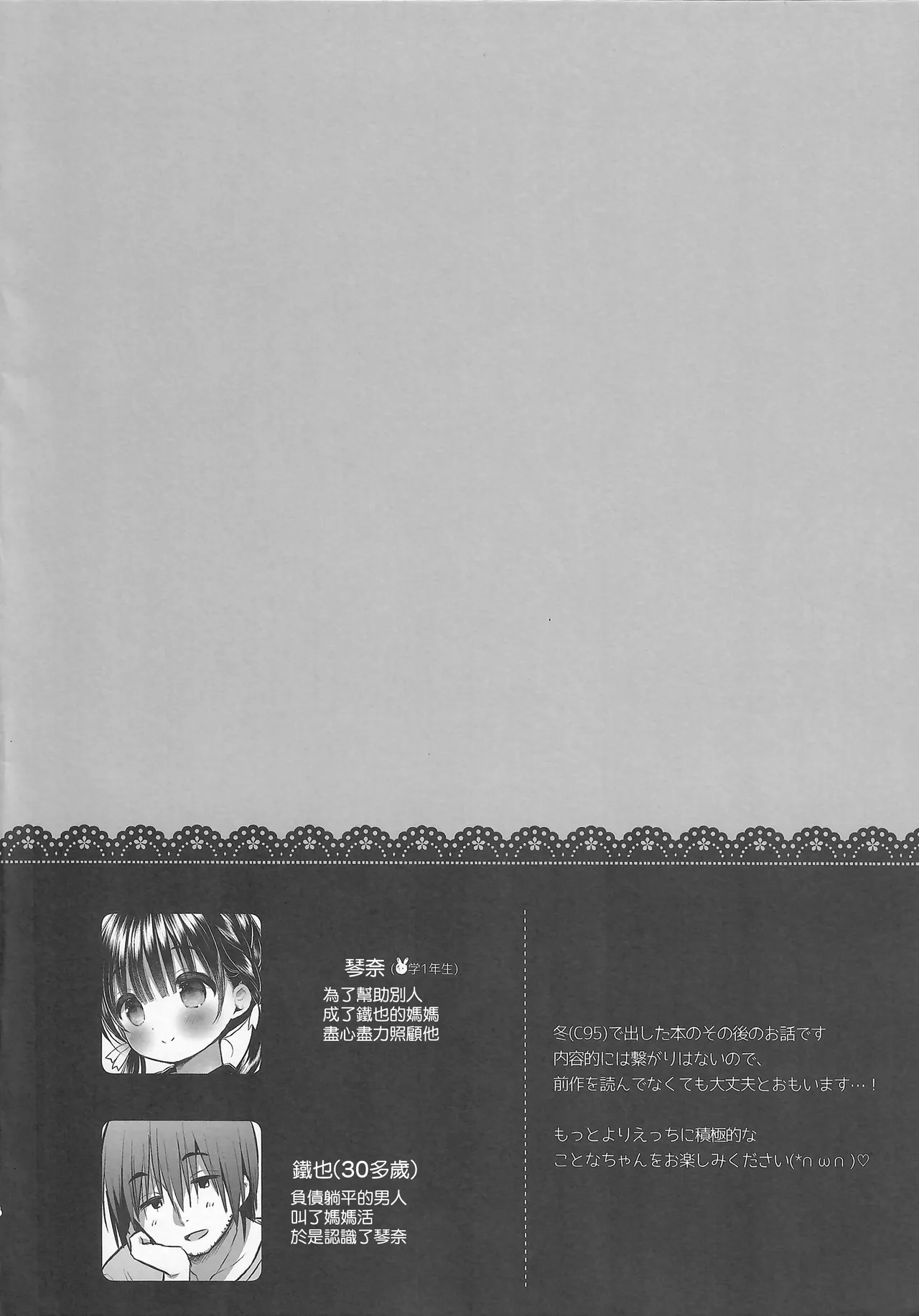 Mamakatsu Dou 2 page 3 full