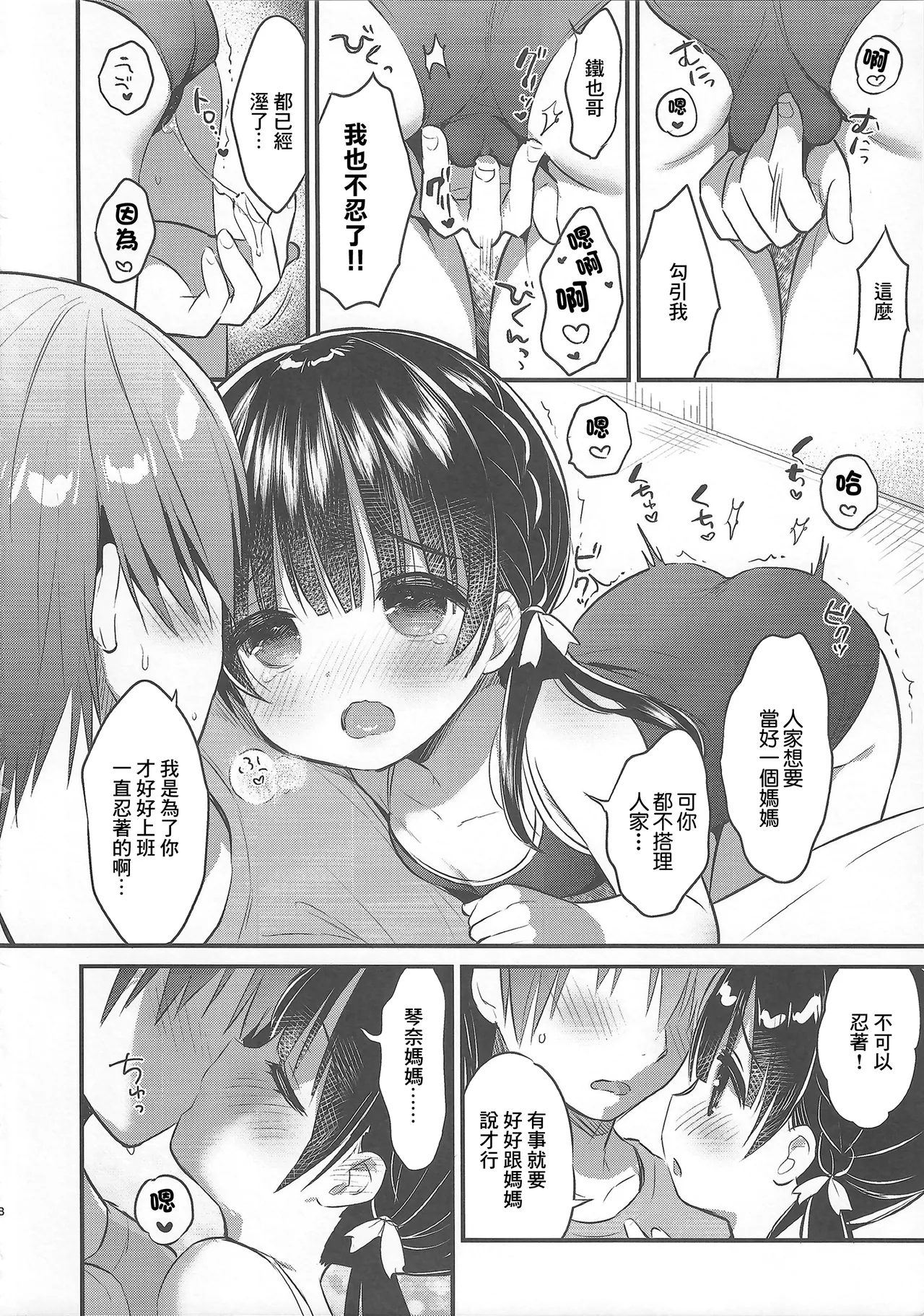 Mamakatsu Dou 2 page 7 full