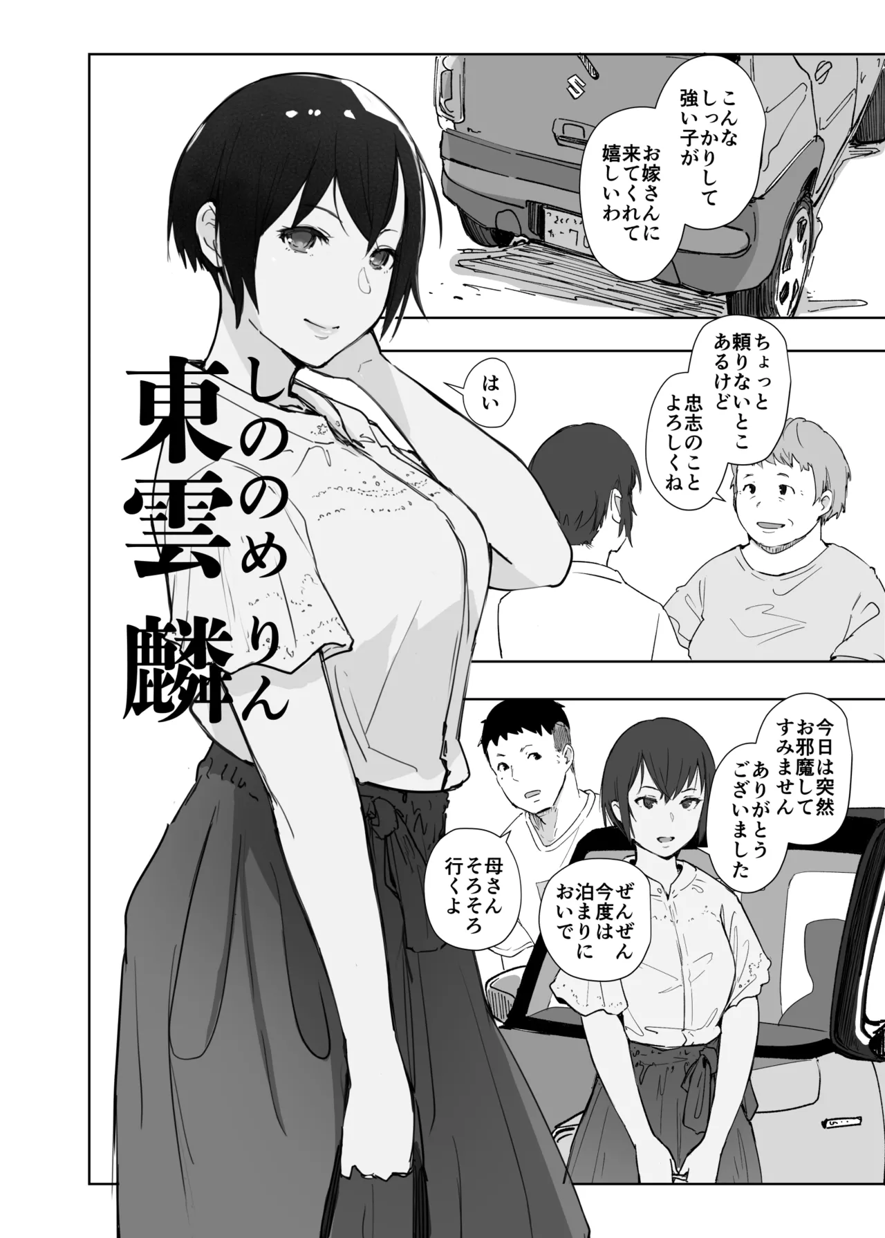 Jimoto no Yabai Senpai VS Boku no Tsuma page 3 full