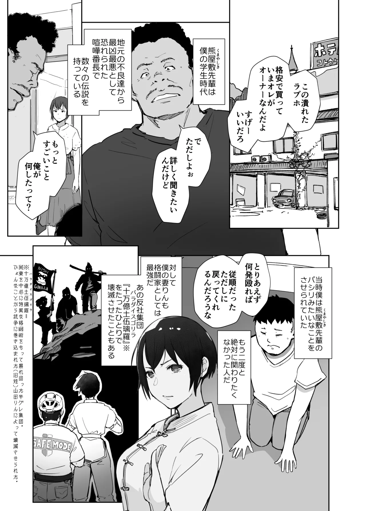 Jimoto no Yabai Senpai VS Boku no Tsuma page 8 full