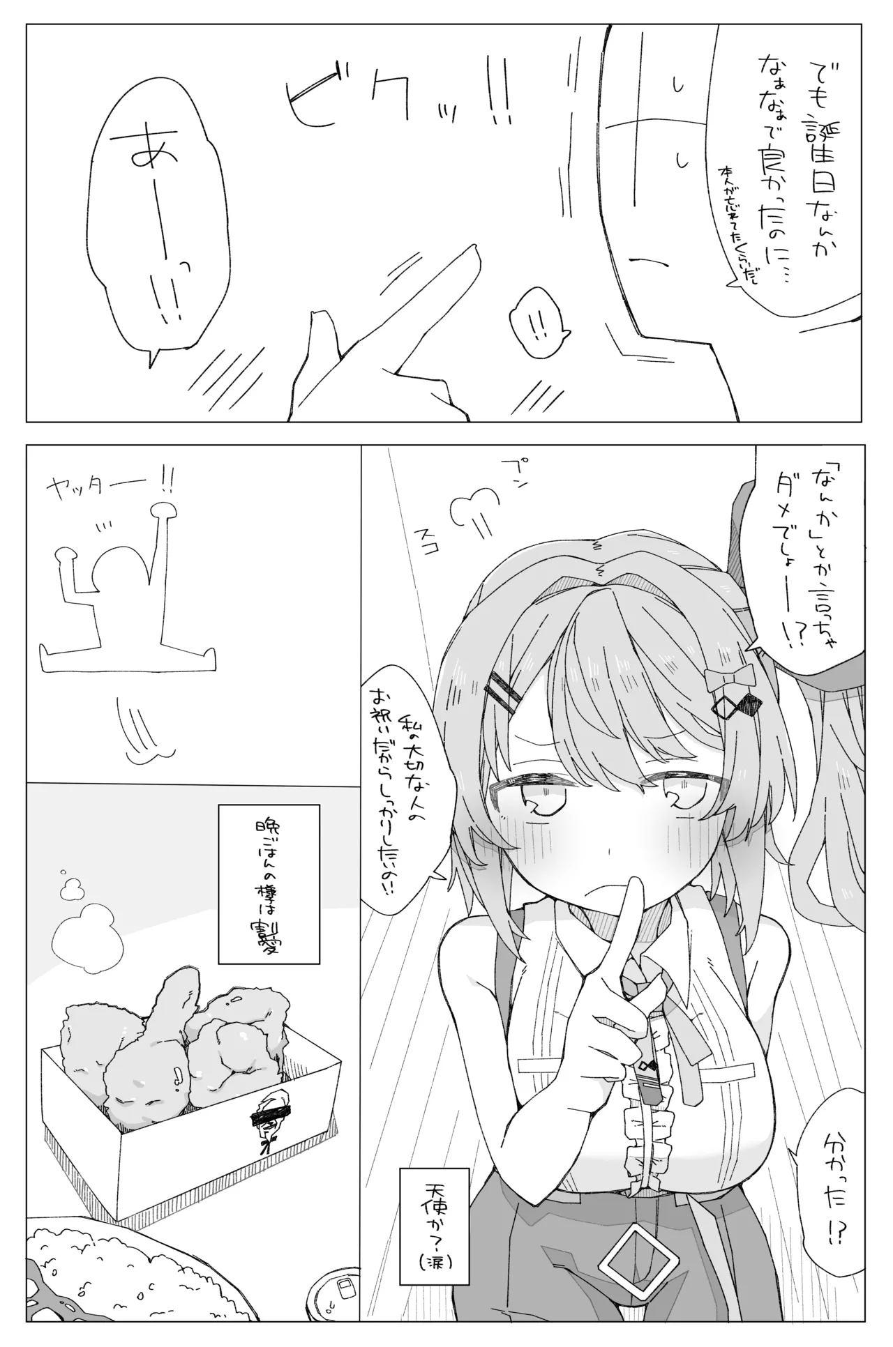 月の裏側 月の内側 page 4 full