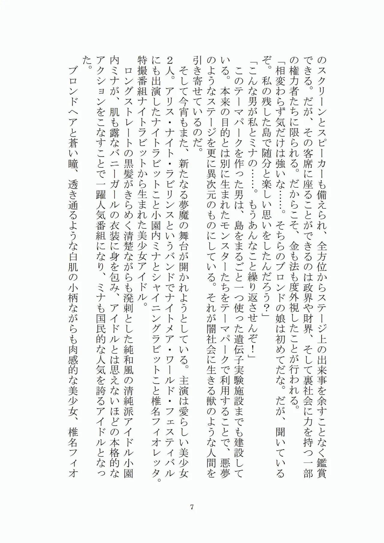 悦楽のテーマパーク3 リバース・ラ・ビット page 8 full