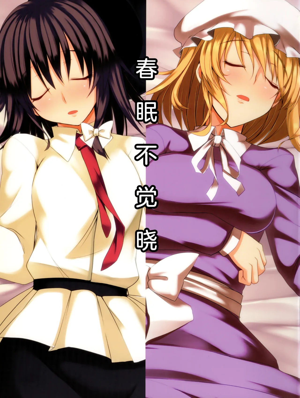 Spring sleep unaware of dawn page 1 full