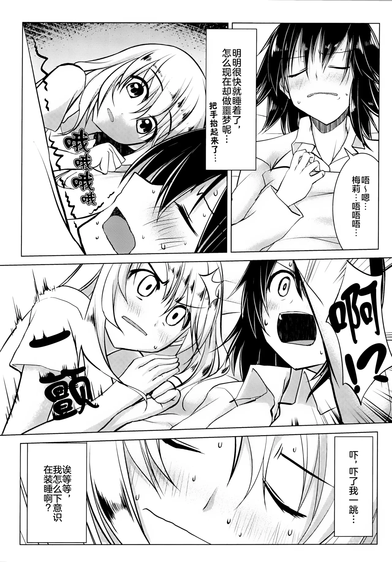 Spring sleep unaware of dawn page 10 full