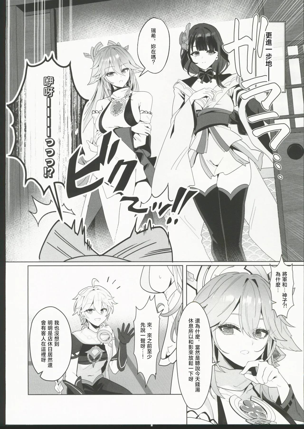 Inazuma Yukemuri Sentou Yobanashi page 3 full