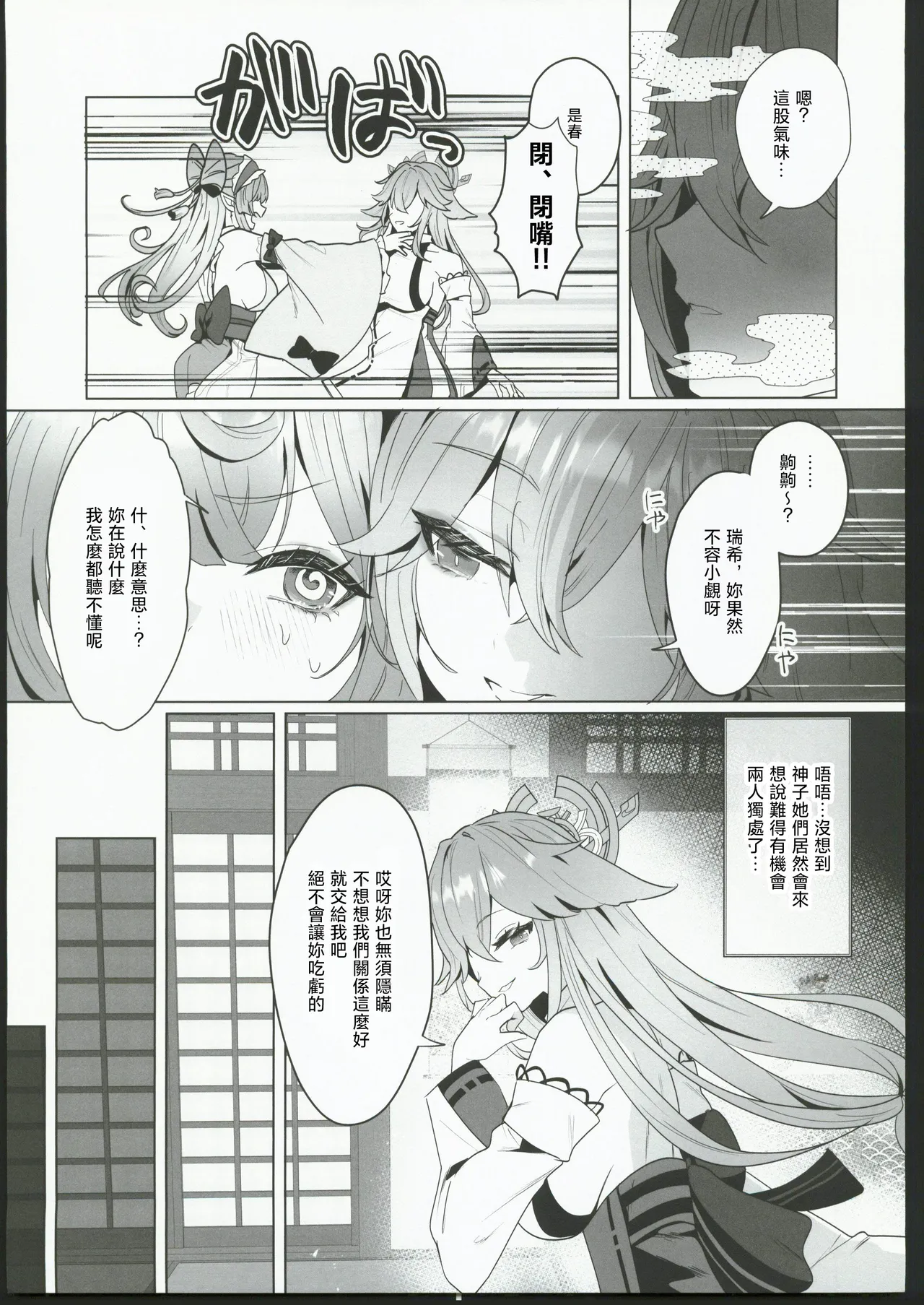 Inazuma Yukemuri Sentou Yobanashi page 4 full