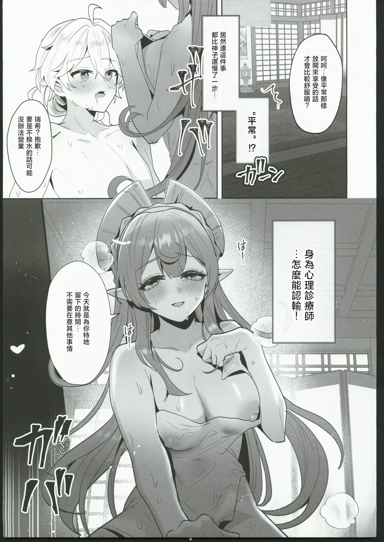 Inazuma Yukemuri Sentou Yobanashi page 6 full