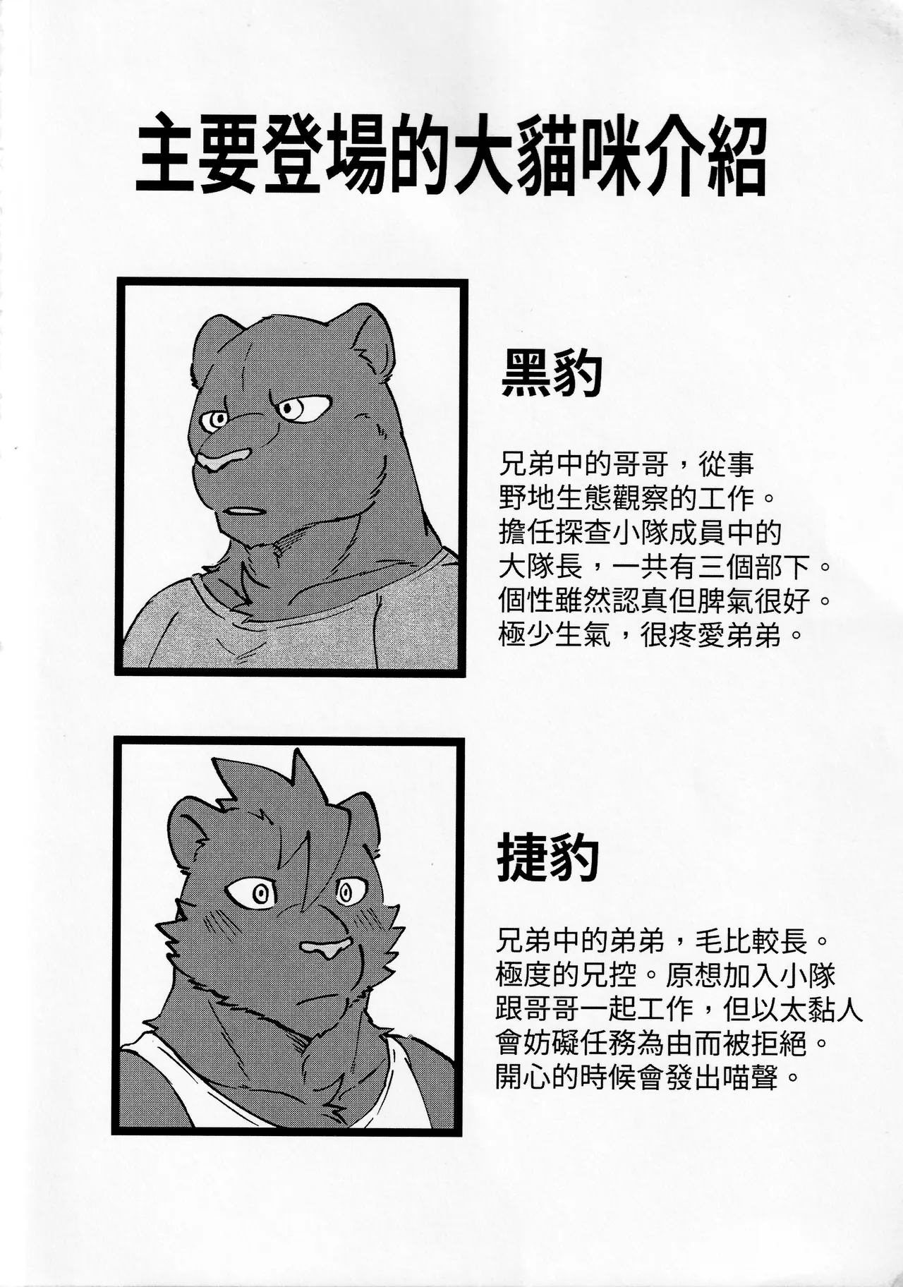 大猫豹抱 page 3 full